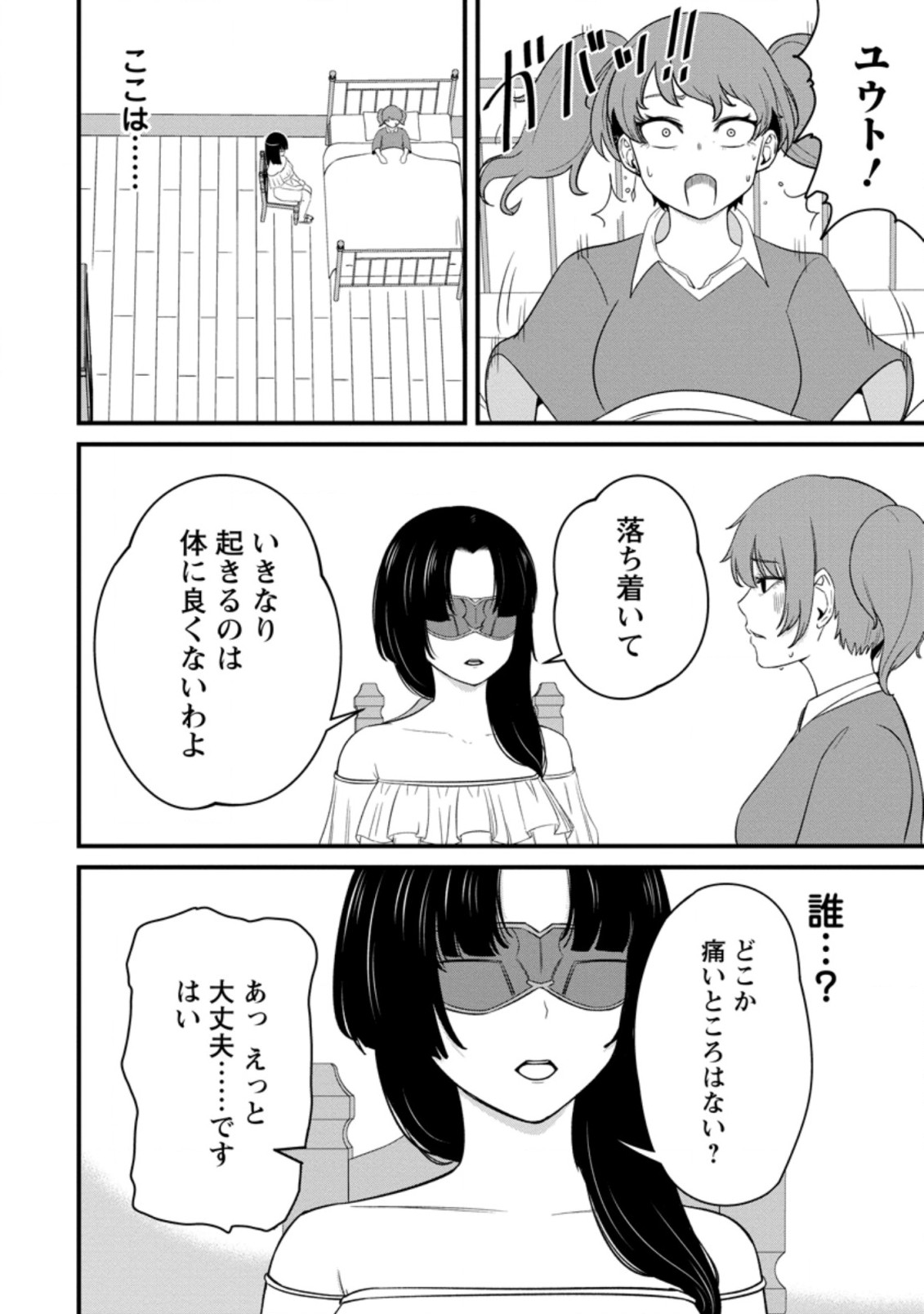 TERRITORY MANAGEMENT FOR THE FIRST TIME, BY THE ADVENTURERS OF LEVEL 99 (MANGA) - raw - Chapter 11.2 - https://jpdd.ccdd.to/JPDD/territorymanagementforthefirsttimebytheadventurersoflevel99manga/188985/pmydmim152p.jpg