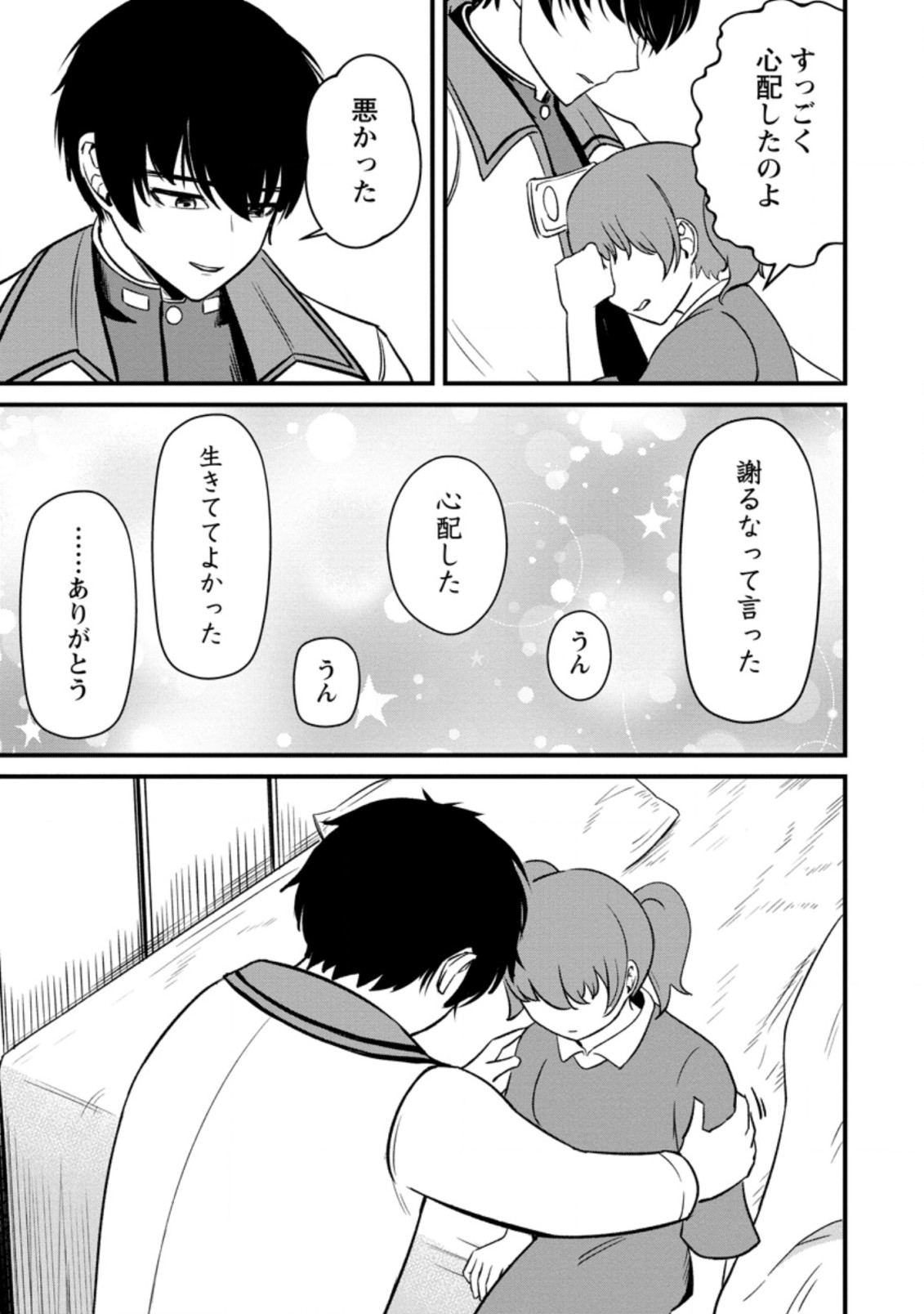 TERRITORY MANAGEMENT FOR THE FIRST TIME, BY THE ADVENTURERS OF LEVEL 99 (MANGA) - raw - Chapter 11.3 - https://jpdd.ccdd.to/JPDD/territorymanagementforthefirsttimebytheadventurersoflevel99manga/189534/1rc4rjpclec.jpg