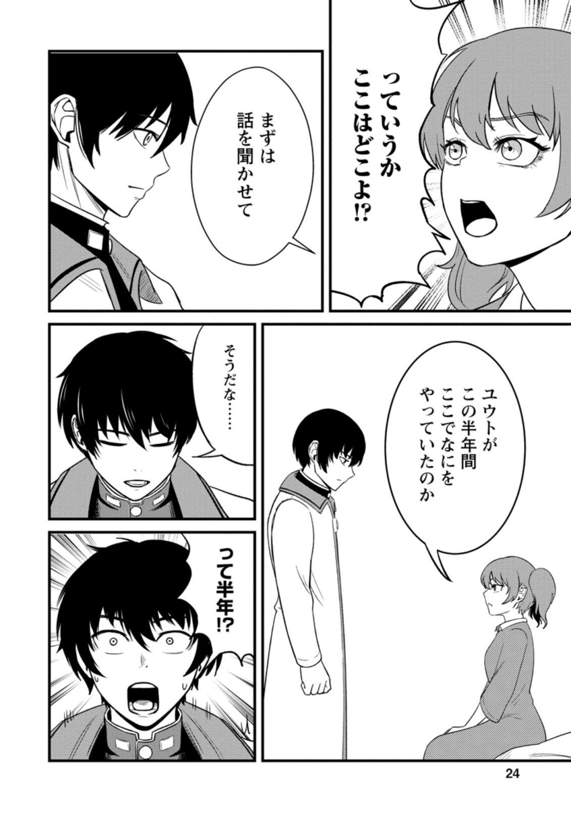 TERRITORY MANAGEMENT FOR THE FIRST TIME, BY THE ADVENTURERS OF LEVEL 99 (MANGA) - raw - Chapter 11.3 - https://jpdd.ccdd.to/JPDD/territorymanagementforthefirsttimebytheadventurersoflevel99manga/189534/a45jxfzn2vr.jpg