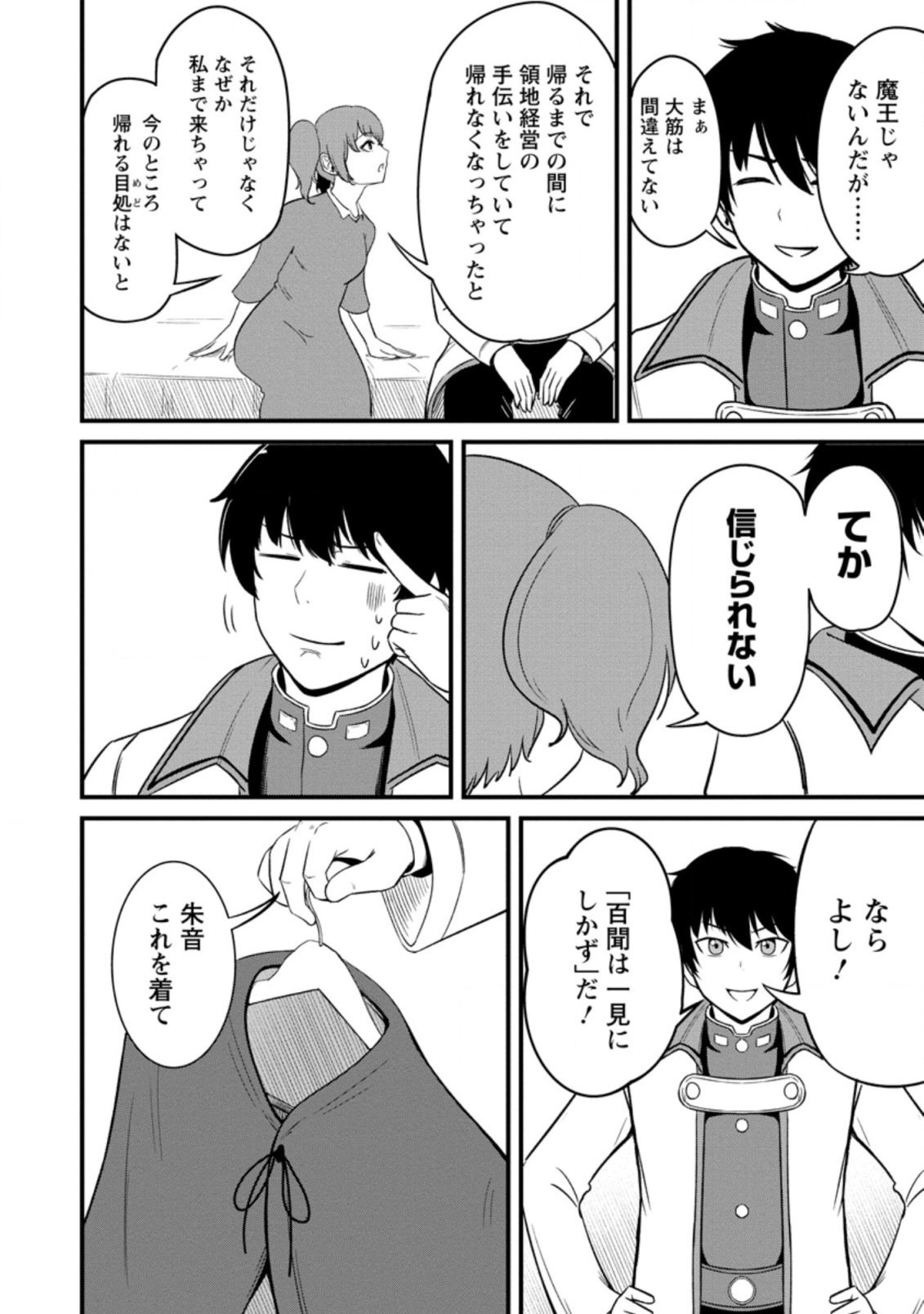 TERRITORY MANAGEMENT FOR THE FIRST TIME, BY THE ADVENTURERS OF LEVEL 99 (MANGA) - raw - Chapter 11.3 - https://jpdd.ccdd.to/JPDD/territorymanagementforthefirsttimebytheadventurersoflevel99manga/189534/fc3dbpztule.jpg