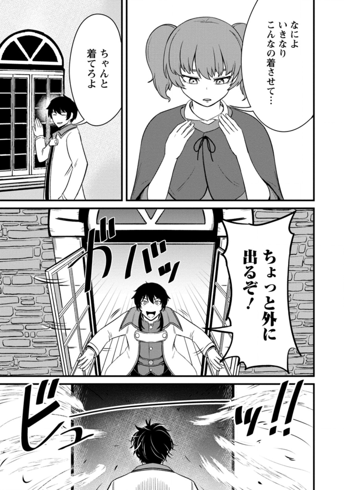 TERRITORY MANAGEMENT FOR THE FIRST TIME, BY THE ADVENTURERS OF LEVEL 99 (MANGA) - raw - Chapter 11.3 - https://jpdd.ccdd.to/JPDD/territorymanagementforthefirsttimebytheadventurersoflevel99manga/189534/vjpmha3upb5.jpg