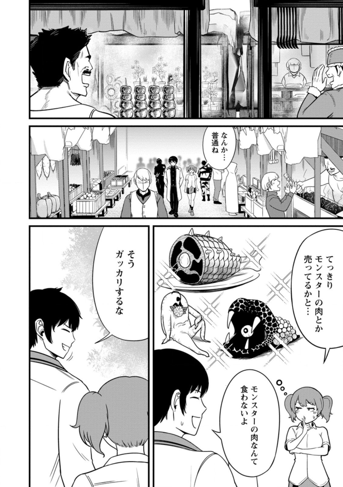 TERRITORY MANAGEMENT FOR THE FIRST TIME, BY THE ADVENTURERS OF LEVEL 99 (MANGA) - raw - Chapter 12.1 - https://jpdd.ccdd.to/JPDD/territorymanagementforthefirsttimebytheadventurersoflevel99manga/190103/4jxid0zzune.jpg