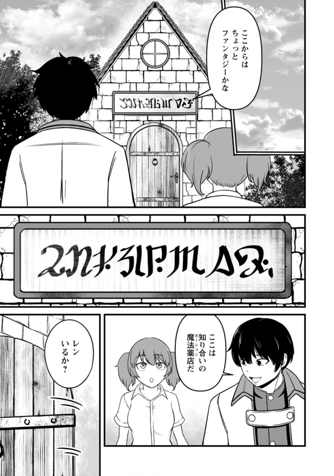 TERRITORY MANAGEMENT FOR THE FIRST TIME, BY THE ADVENTURERS OF LEVEL 99 (MANGA) - raw - Chapter 12.1 - https://jpdd.ccdd.to/JPDD/territorymanagementforthefirsttimebytheadventurersoflevel99manga/190103/bp2ml0se12x.jpg