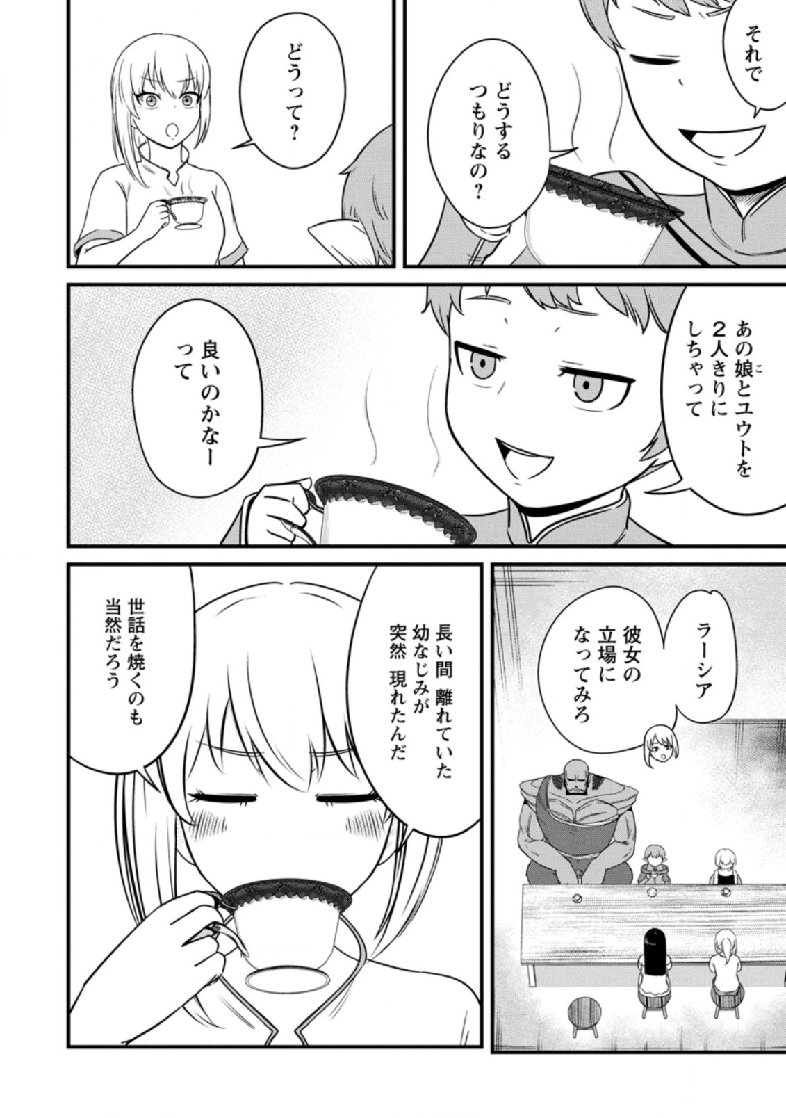 TERRITORY MANAGEMENT FOR THE FIRST TIME, BY THE ADVENTURERS OF LEVEL 99 (MANGA) - raw - Chapter 12.1 - https://jpdd.ccdd.to/JPDD/territorymanagementforthefirsttimebytheadventurersoflevel99manga/190103/cu1crpz4mzk.jpg