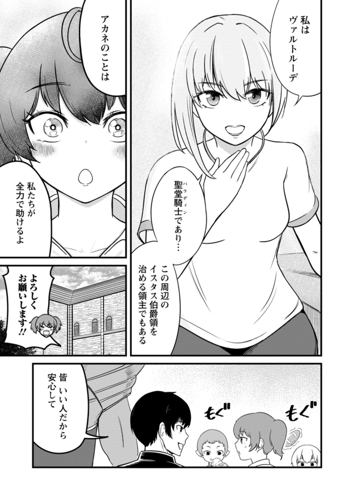 TERRITORY MANAGEMENT FOR THE FIRST TIME, BY THE ADVENTURERS OF LEVEL 99 (MANGA) - raw - Chapter 12.1 - https://jpdd.ccdd.to/JPDD/territorymanagementforthefirsttimebytheadventurersoflevel99manga/190103/iaskxstbwpy.jpg
