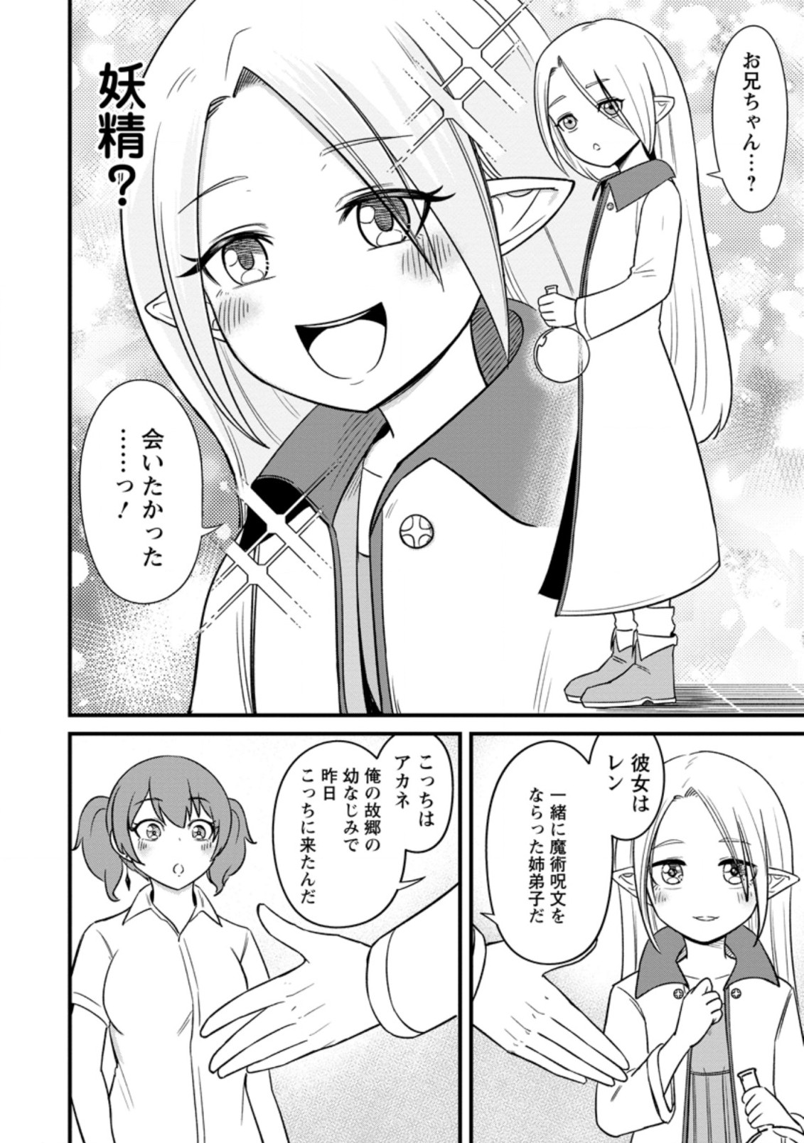 TERRITORY MANAGEMENT FOR THE FIRST TIME, BY THE ADVENTURERS OF LEVEL 99 (MANGA) - raw - Chapter 12.1 - https://jpdd.ccdd.to/JPDD/territorymanagementforthefirsttimebytheadventurersoflevel99manga/190103/pz5v4nhjzvt.jpg