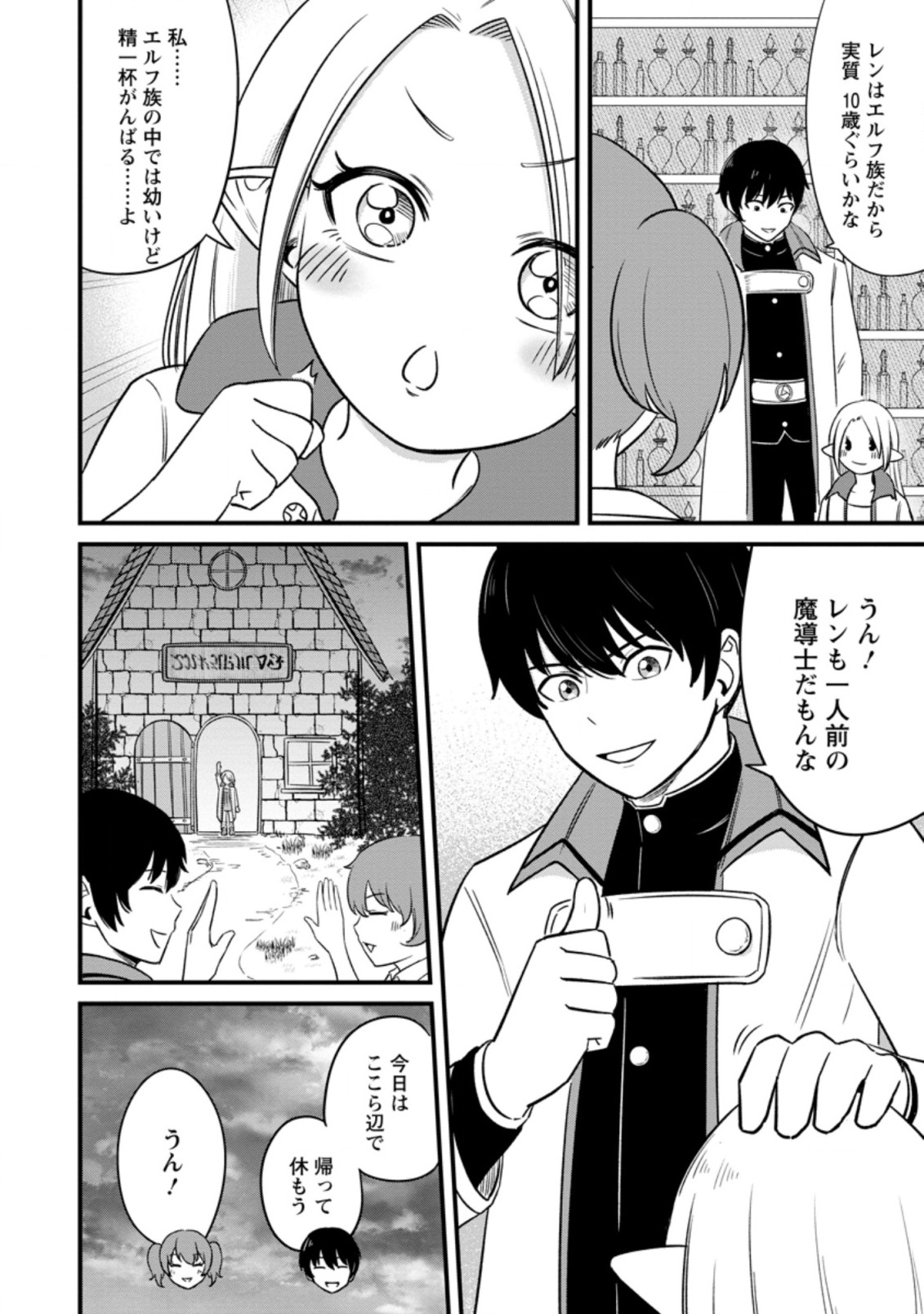 TERRITORY MANAGEMENT FOR THE FIRST TIME, BY THE ADVENTURERS OF LEVEL 99 (MANGA) - raw - Chapter 12.2 - https://jpdd.ccdd.to/JPDD/territorymanagementforthefirsttimebytheadventurersoflevel99manga/190756/13ieviakisd.jpg