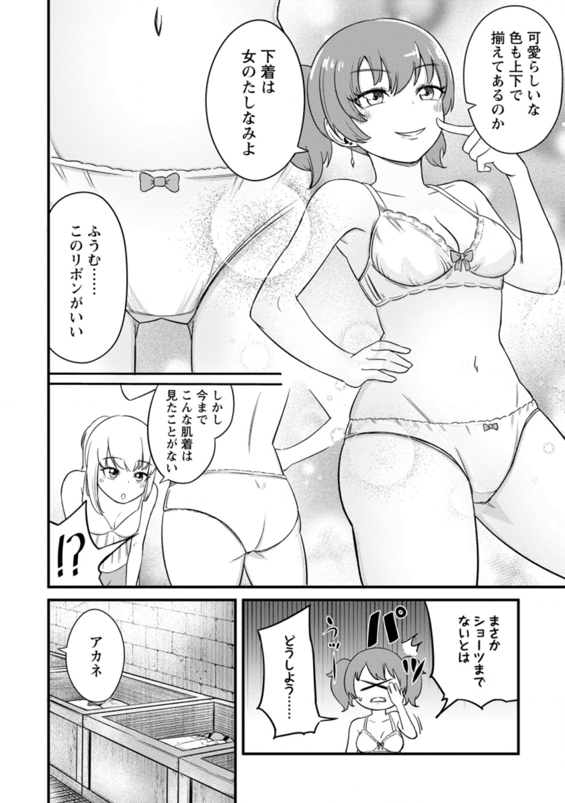 TERRITORY MANAGEMENT FOR THE FIRST TIME, BY THE ADVENTURERS OF LEVEL 99 (MANGA) - raw - Chapter 12.2 - https://jpdd.ccdd.to/JPDD/territorymanagementforthefirsttimebytheadventurersoflevel99manga/190756/3vbilskvxgc.jpg