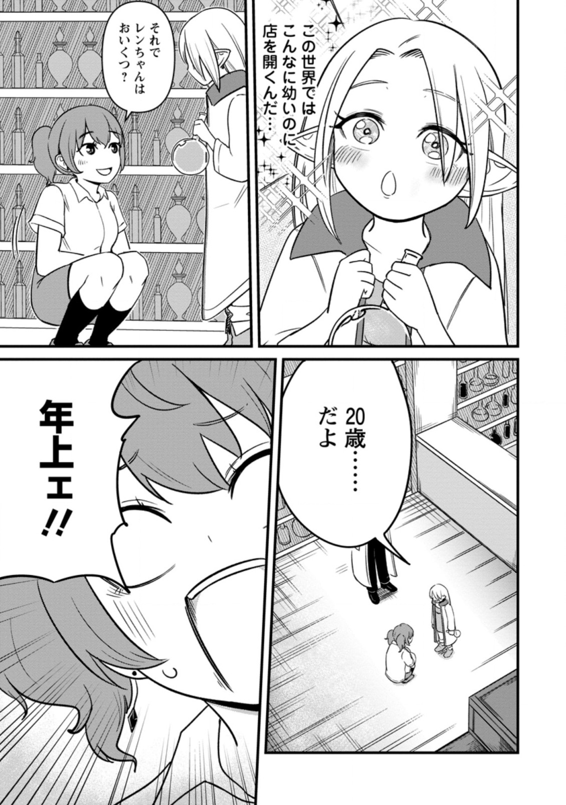 TERRITORY MANAGEMENT FOR THE FIRST TIME, BY THE ADVENTURERS OF LEVEL 99 (MANGA) - raw - Chapter 12.2 - https://jpdd.ccdd.to/JPDD/territorymanagementforthefirsttimebytheadventurersoflevel99manga/190756/44epvtlmhal.jpg