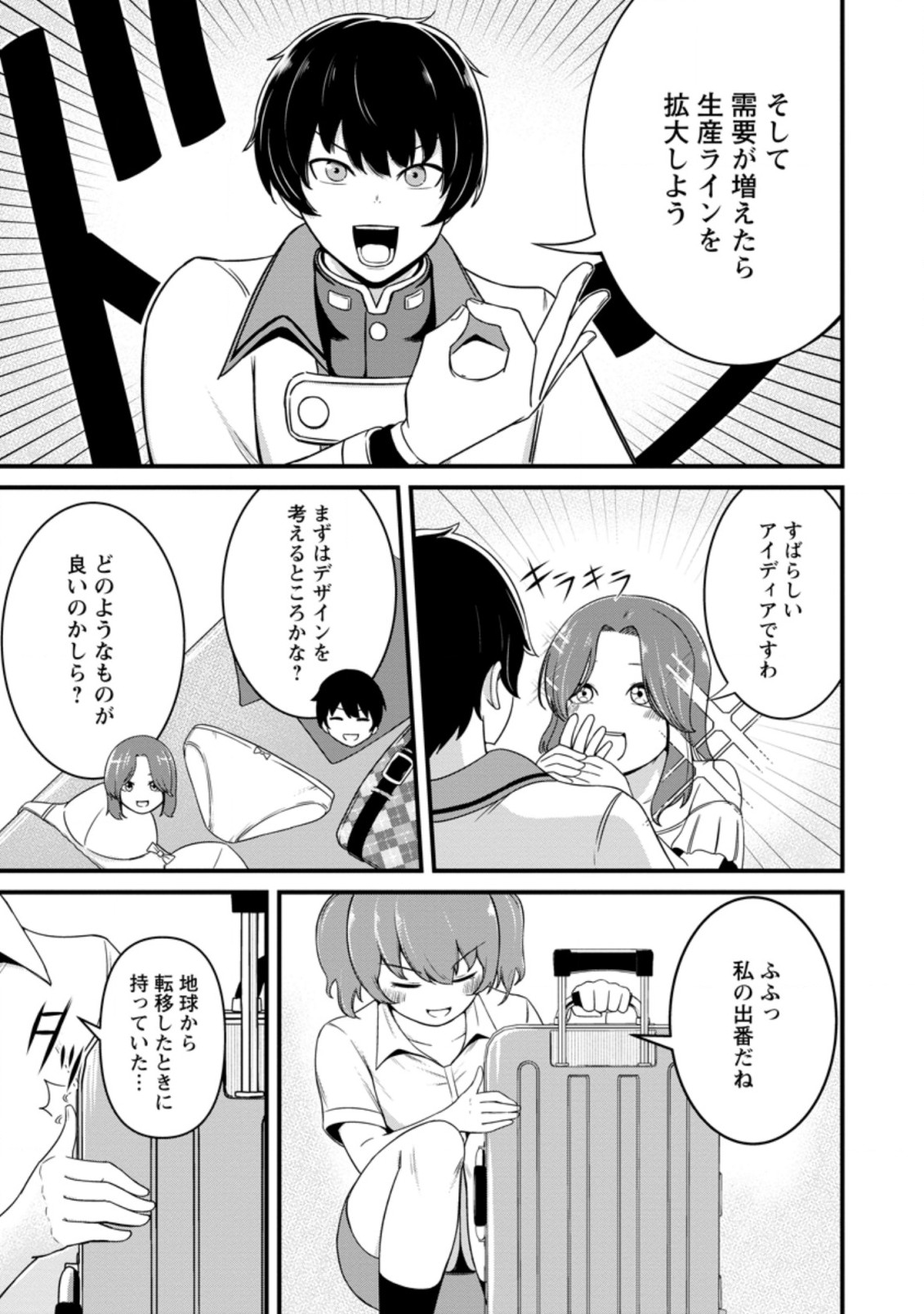 TERRITORY MANAGEMENT FOR THE FIRST TIME, BY THE ADVENTURERS OF LEVEL 99 (MANGA) - raw - Chapter 13.1 - https://jpdd.ccdd.to/JPDD/territorymanagementforthefirsttimebytheadventurersoflevel99manga/192535/bj4j3yrcdre.jpg