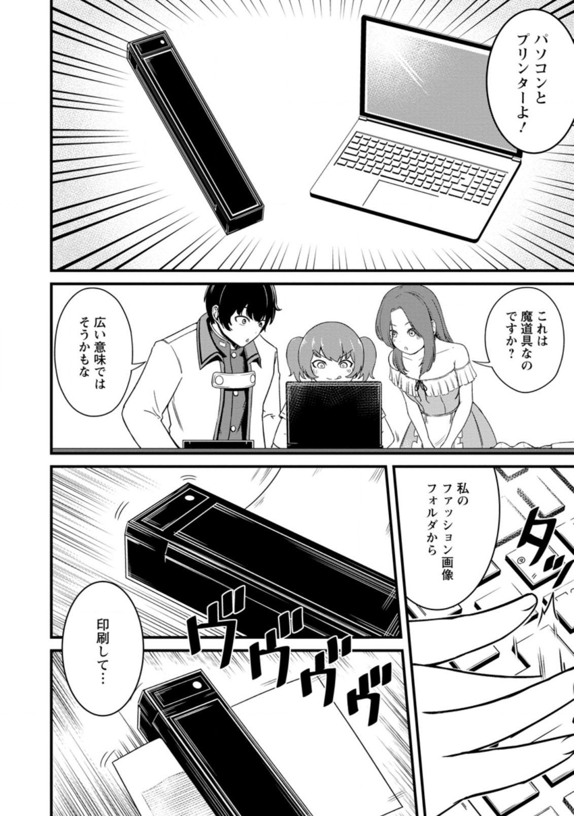 TERRITORY MANAGEMENT FOR THE FIRST TIME, BY THE ADVENTURERS OF LEVEL 99 (MANGA) - raw - Chapter 13.1 - https://jpdd.ccdd.to/JPDD/territorymanagementforthefirsttimebytheadventurersoflevel99manga/192535/jcmwwrnapqb.jpg