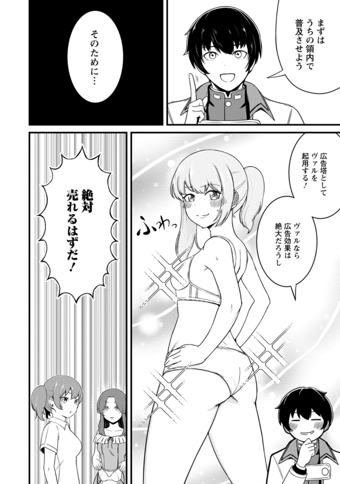 TERRITORY MANAGEMENT FOR THE FIRST TIME, BY THE ADVENTURERS OF LEVEL 99 (MANGA) - raw - Chapter 13.1 - https://jpdd.ccdd.to/JPDD/territorymanagementforthefirsttimebytheadventurersoflevel99manga/192535/n2513s1wqrz.jpg