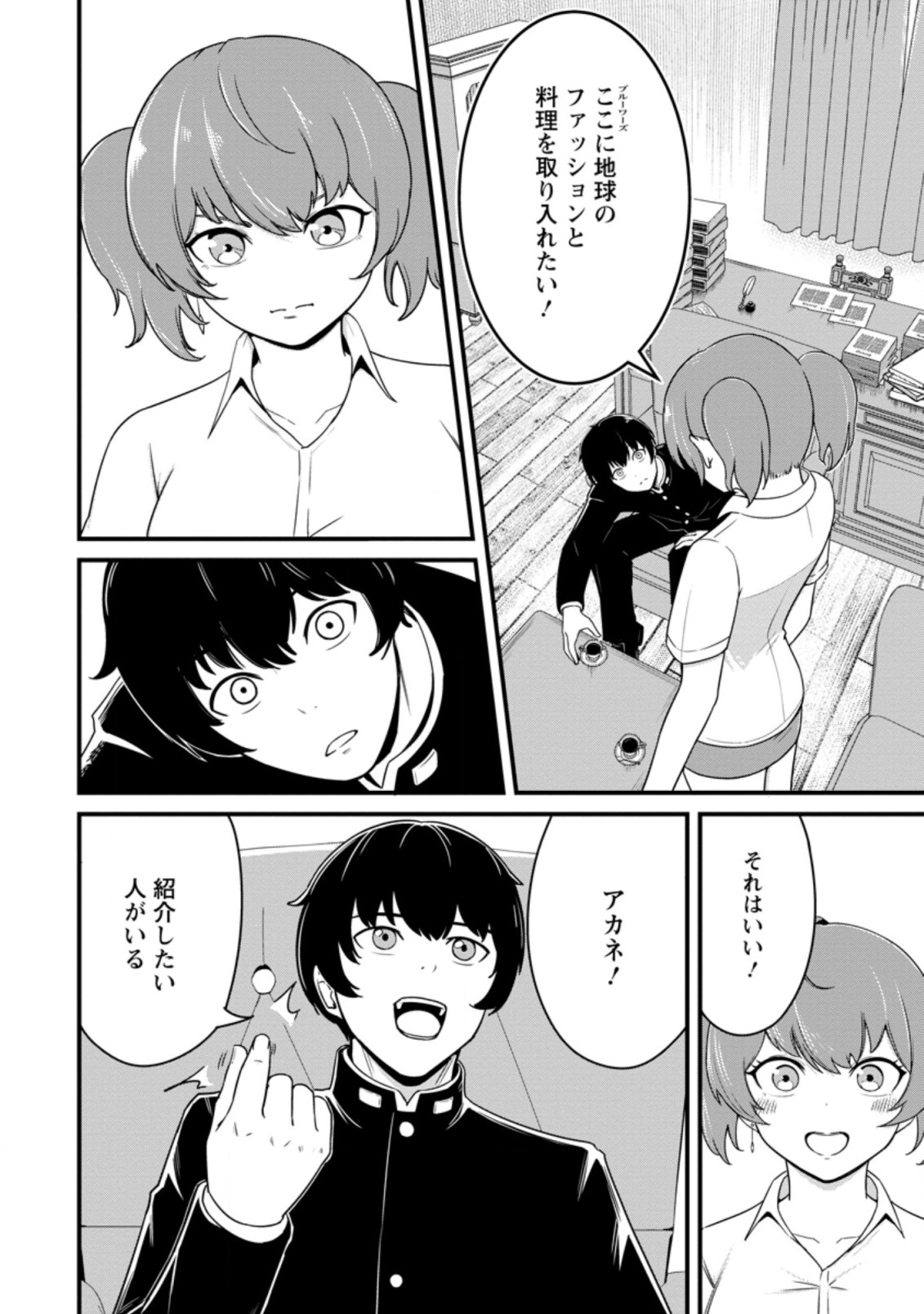 TERRITORY MANAGEMENT FOR THE FIRST TIME, BY THE ADVENTURERS OF LEVEL 99 (MANGA) - raw - Chapter 13.1 - https://jpdd.ccdd.to/JPDD/territorymanagementforthefirsttimebytheadventurersoflevel99manga/192535/oxfbd11qqss.jpg
