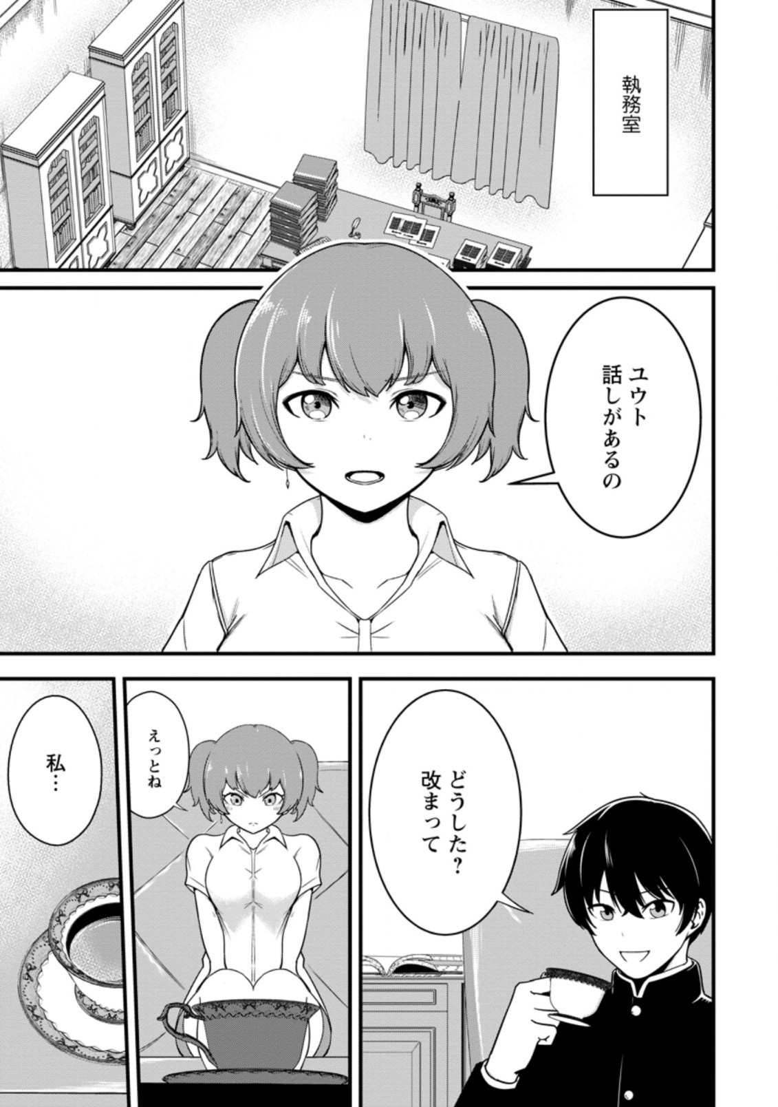 TERRITORY MANAGEMENT FOR THE FIRST TIME, BY THE ADVENTURERS OF LEVEL 99 (MANGA) - raw - Chapter 13.1 - https://jpdd.ccdd.to/JPDD/territorymanagementforthefirsttimebytheadventurersoflevel99manga/192535/rbv2ognqf0l.jpg