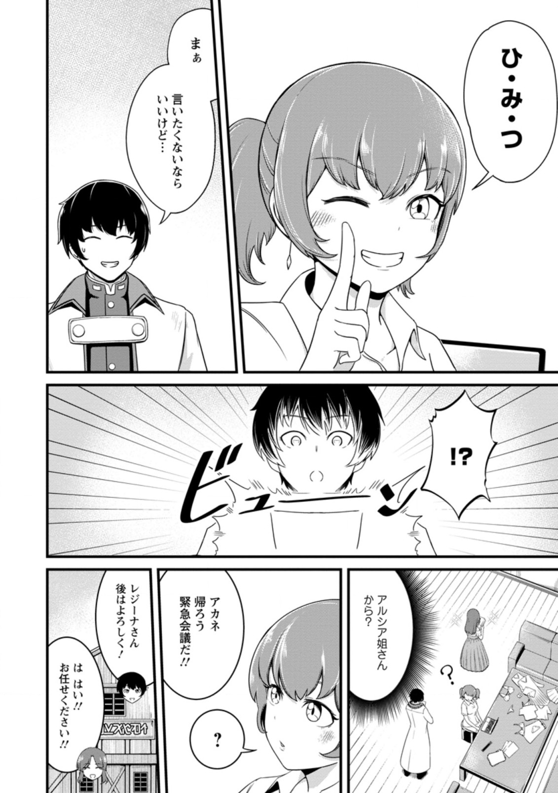 TERRITORY MANAGEMENT FOR THE FIRST TIME, BY THE ADVENTURERS OF LEVEL 99 (MANGA) - raw - Chapter 13.1 - https://jpdd.ccdd.to/JPDD/territorymanagementforthefirsttimebytheadventurersoflevel99manga/192535/tap0umw3xs1.jpg