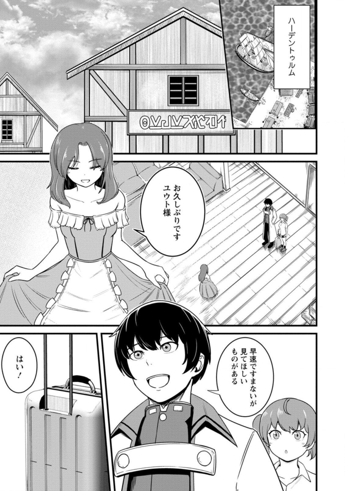 TERRITORY MANAGEMENT FOR THE FIRST TIME, BY THE ADVENTURERS OF LEVEL 99 (MANGA) - raw - Chapter 13.1 - https://jpdd.ccdd.to/JPDD/territorymanagementforthefirsttimebytheadventurersoflevel99manga/192535/uvh12px1wp5.jpg
