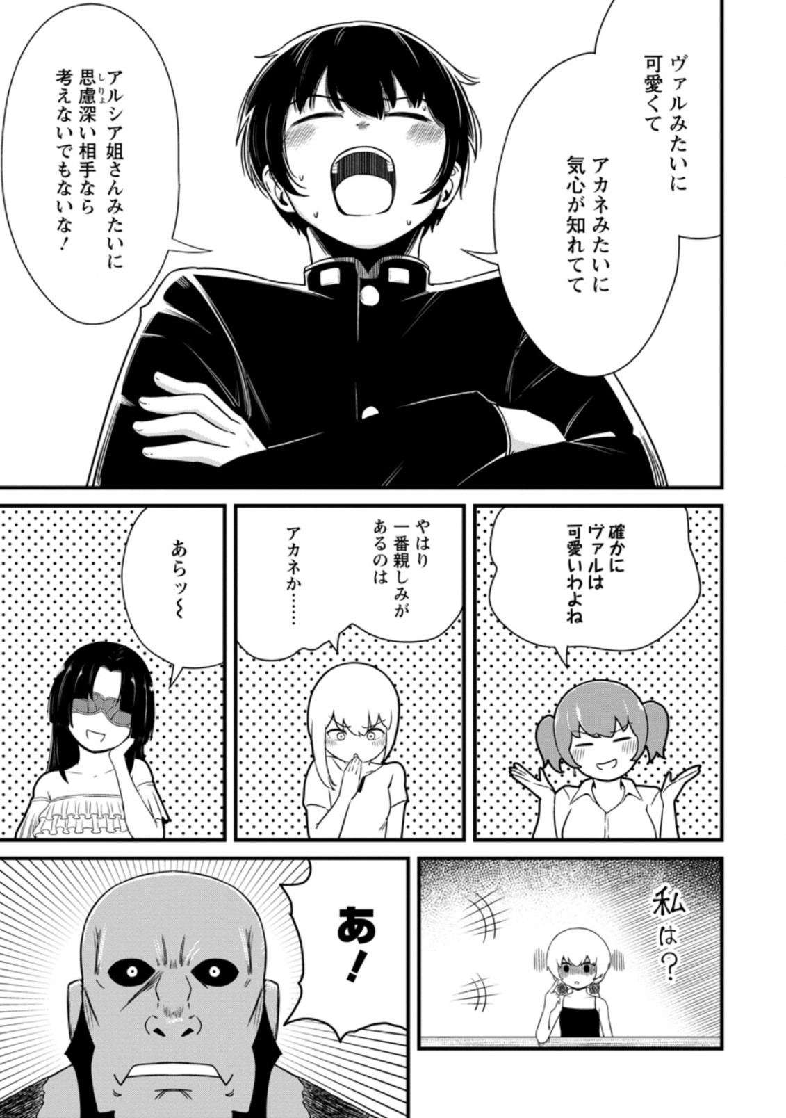 TERRITORY MANAGEMENT FOR THE FIRST TIME, BY THE ADVENTURERS OF LEVEL 99 (MANGA) - raw - Chapter 13.2 - https://jpdd.ccdd.to/JPDD/territorymanagementforthefirsttimebytheadventurersoflevel99manga/193799/audxhcftfef.jpg