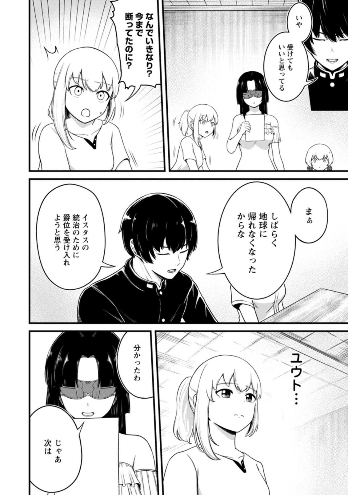 TERRITORY MANAGEMENT FOR THE FIRST TIME, BY THE ADVENTURERS OF LEVEL 99 (MANGA) - raw - Chapter 13.2 - https://jpdd.ccdd.to/JPDD/territorymanagementforthefirsttimebytheadventurersoflevel99manga/193799/bogywsmt4vo.jpg