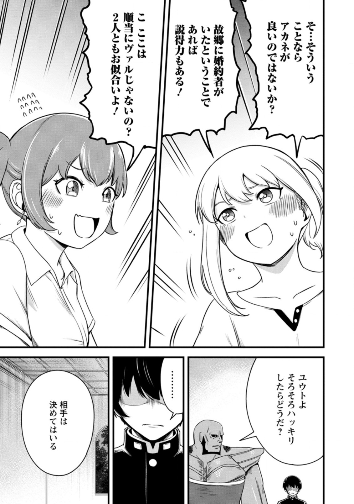 TERRITORY MANAGEMENT FOR THE FIRST TIME, BY THE ADVENTURERS OF LEVEL 99 (MANGA) - raw - Chapter 13.2 - https://jpdd.ccdd.to/JPDD/territorymanagementforthefirsttimebytheadventurersoflevel99manga/193799/hmi31c1kp2b.jpg