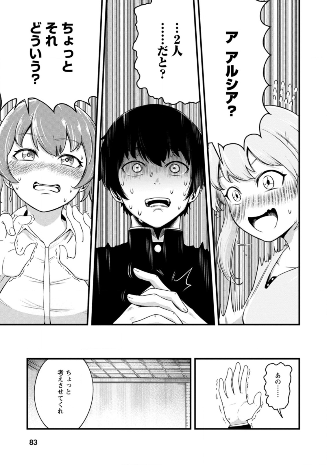 TERRITORY MANAGEMENT FOR THE FIRST TIME, BY THE ADVENTURERS OF LEVEL 99 (MANGA) - raw - Chapter 13.2 - https://jpdd.ccdd.to/JPDD/territorymanagementforthefirsttimebytheadventurersoflevel99manga/193799/uv4njwg3j1t.jpg