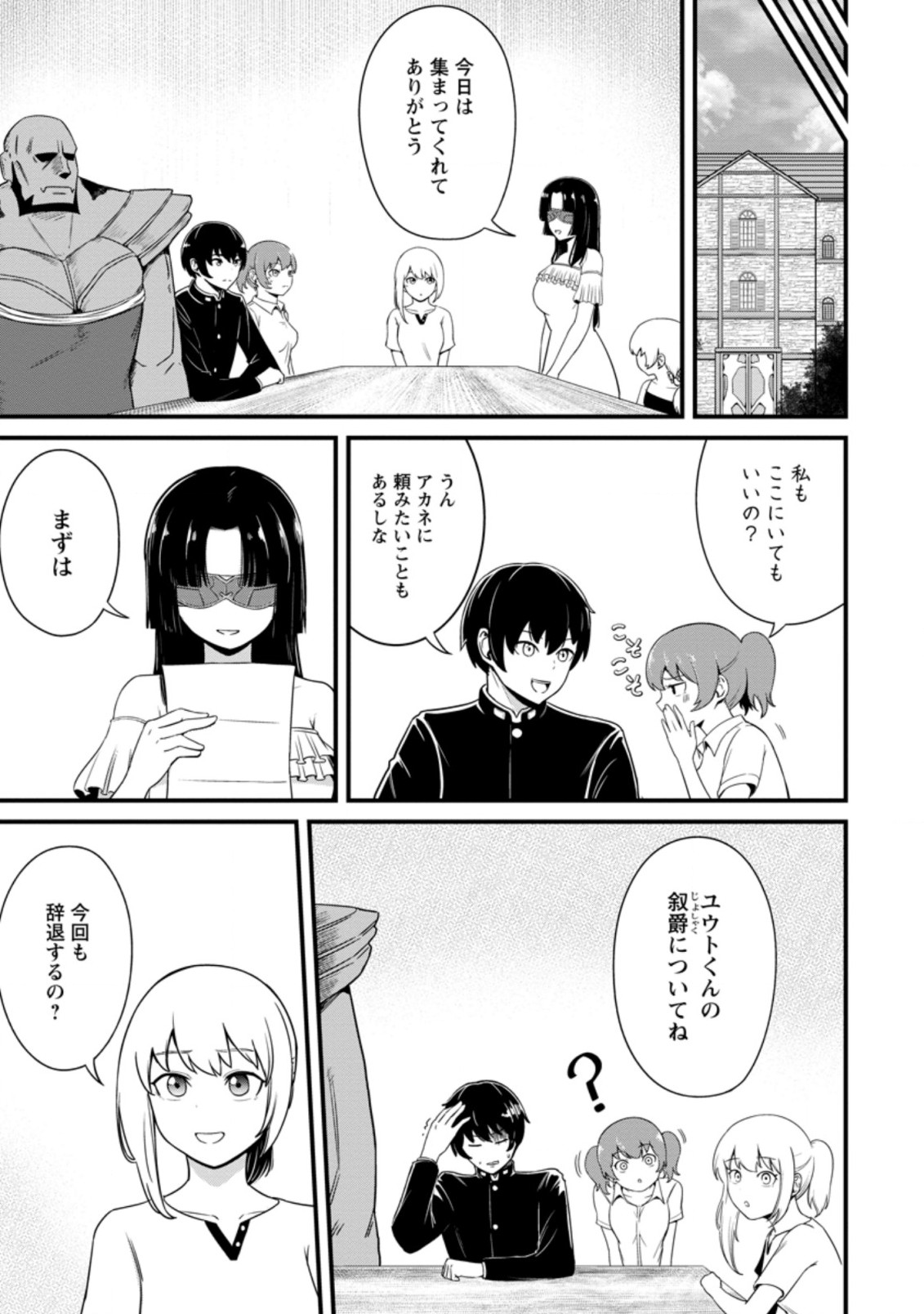 TERRITORY MANAGEMENT FOR THE FIRST TIME, BY THE ADVENTURERS OF LEVEL 99 (MANGA) - raw - Chapter 13.2 - https://jpdd.ccdd.to/JPDD/territorymanagementforthefirsttimebytheadventurersoflevel99manga/193799/vtwladeuie3.jpg