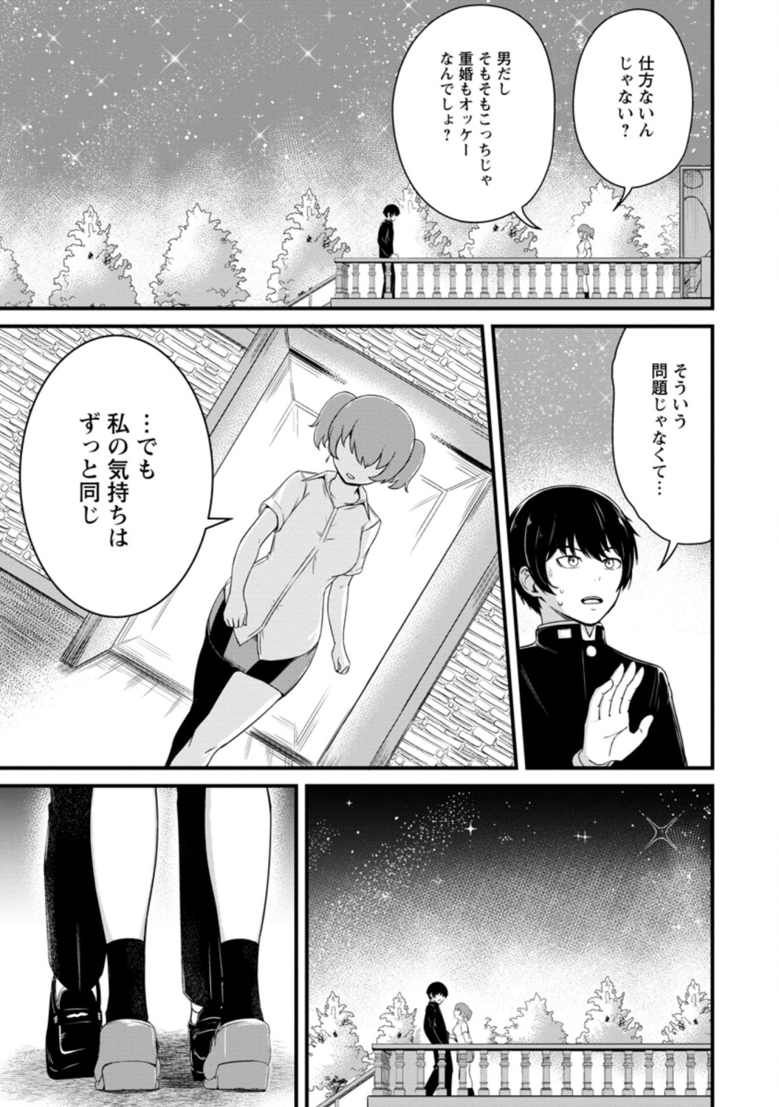 TERRITORY MANAGEMENT FOR THE FIRST TIME, BY THE ADVENTURERS OF LEVEL 99 (MANGA) - raw - Chapter 13.3 - https://jpdd.ccdd.to/JPDD/territorymanagementforthefirsttimebytheadventurersoflevel99manga/194954/c3omfzypovr.jpg