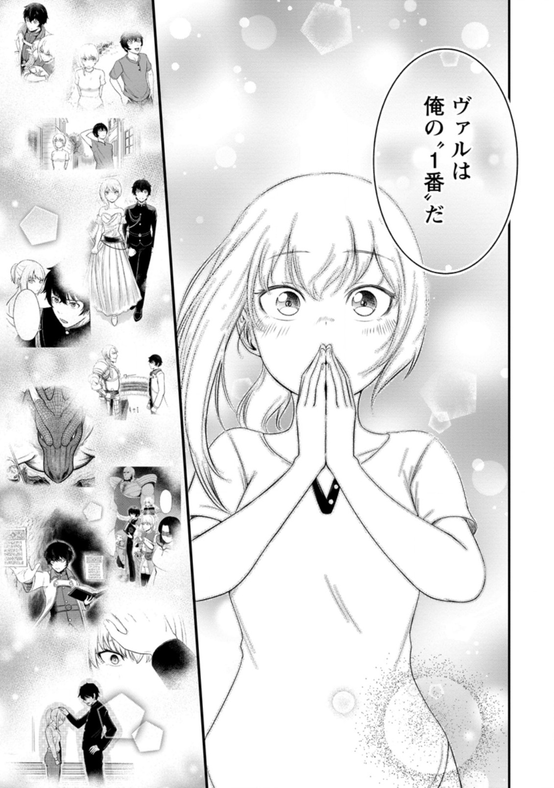 TERRITORY MANAGEMENT FOR THE FIRST TIME, BY THE ADVENTURERS OF LEVEL 99 (MANGA) - raw - Chapter 13.3 - https://jpdd.ccdd.to/JPDD/territorymanagementforthefirsttimebytheadventurersoflevel99manga/194954/wd3inq5s4kx.jpg