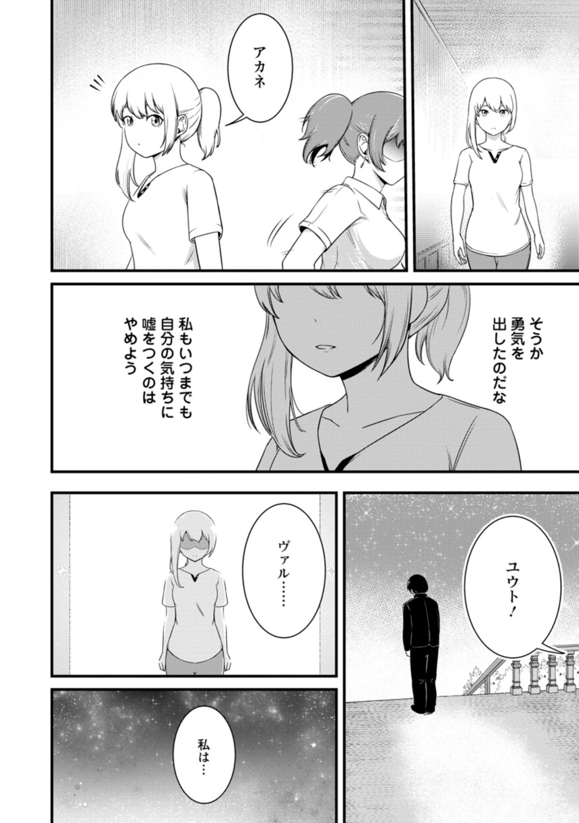 TERRITORY MANAGEMENT FOR THE FIRST TIME, BY THE ADVENTURERS OF LEVEL 99 (MANGA) - raw - Chapter 13.3 - https://jpdd.ccdd.to/JPDD/territorymanagementforthefirsttimebytheadventurersoflevel99manga/194954/zholeexioyv.jpg