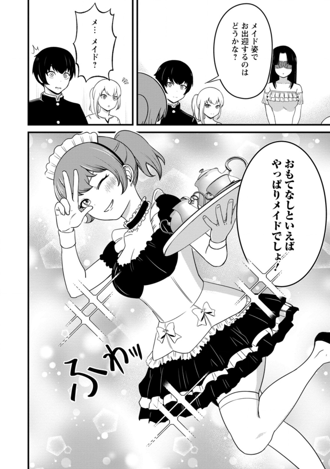 TERRITORY MANAGEMENT FOR THE FIRST TIME, BY THE ADVENTURERS OF LEVEL 99 (MANGA) - raw - Chapter 14.1 - https://jpdd.ccdd.to/JPDD/territorymanagementforthefirsttimebytheadventurersoflevel99manga/195537/eqjfqpumgh1.jpg
