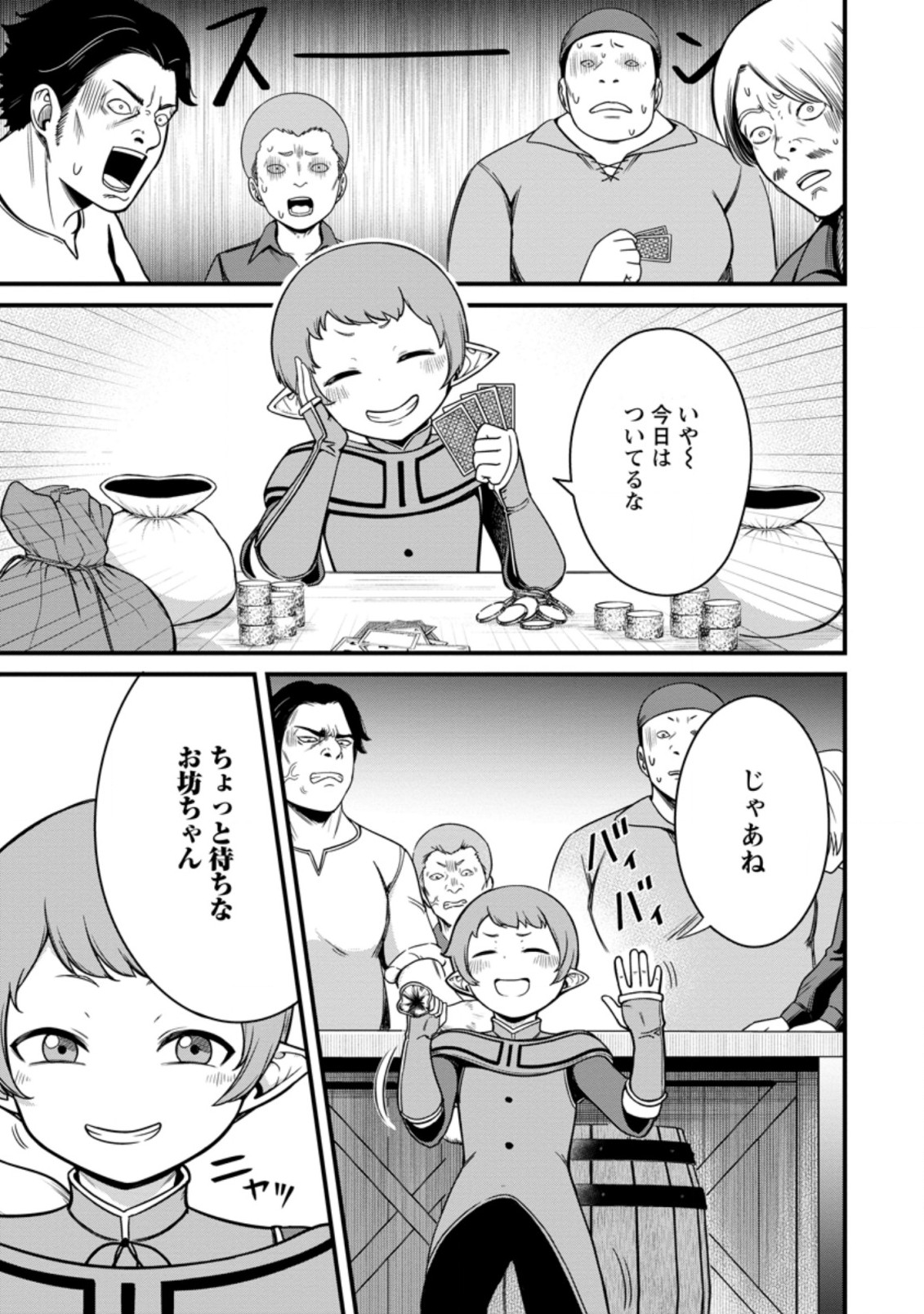 TERRITORY MANAGEMENT FOR THE FIRST TIME, BY THE ADVENTURERS OF LEVEL 99 (MANGA) - raw - Chapter 14.1 - https://jpdd.ccdd.to/JPDD/territorymanagementforthefirsttimebytheadventurersoflevel99manga/195537/fqmm3p35jrg.jpg