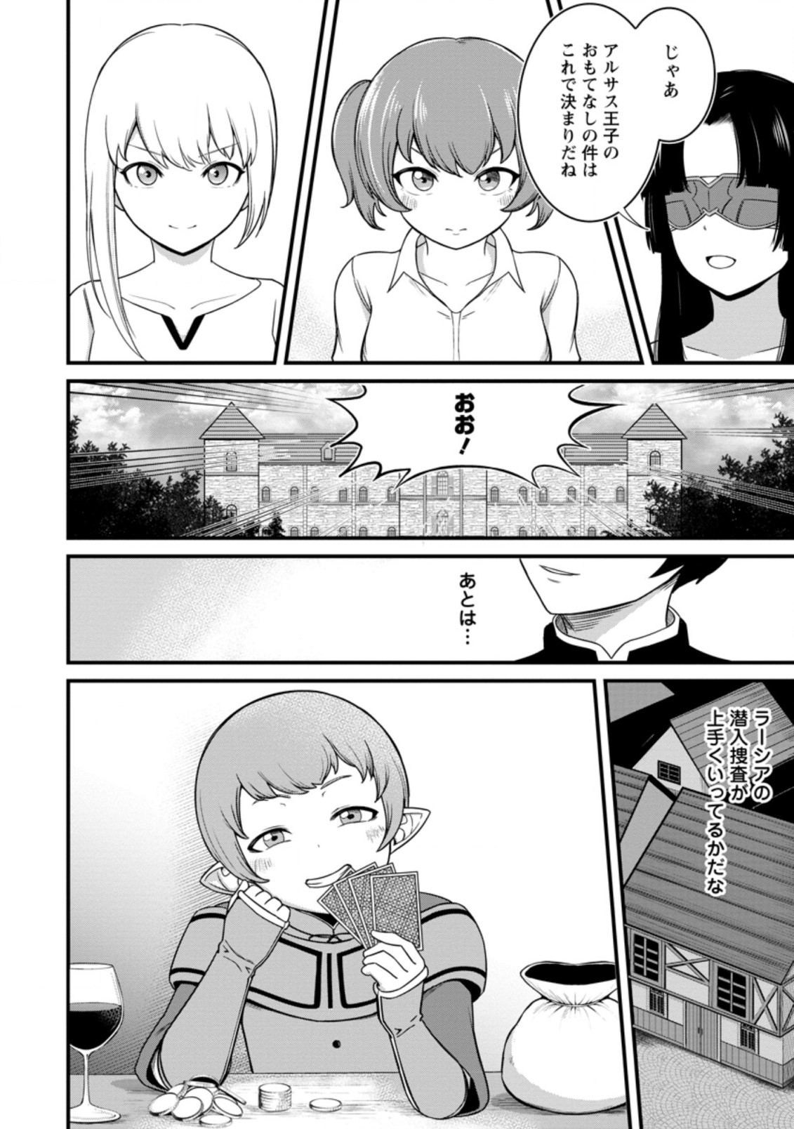 TERRITORY MANAGEMENT FOR THE FIRST TIME, BY THE ADVENTURERS OF LEVEL 99 (MANGA) - raw - Chapter 14.1 - https://jpdd.ccdd.to/JPDD/territorymanagementforthefirsttimebytheadventurersoflevel99manga/195537/tts2obofhu1.jpg