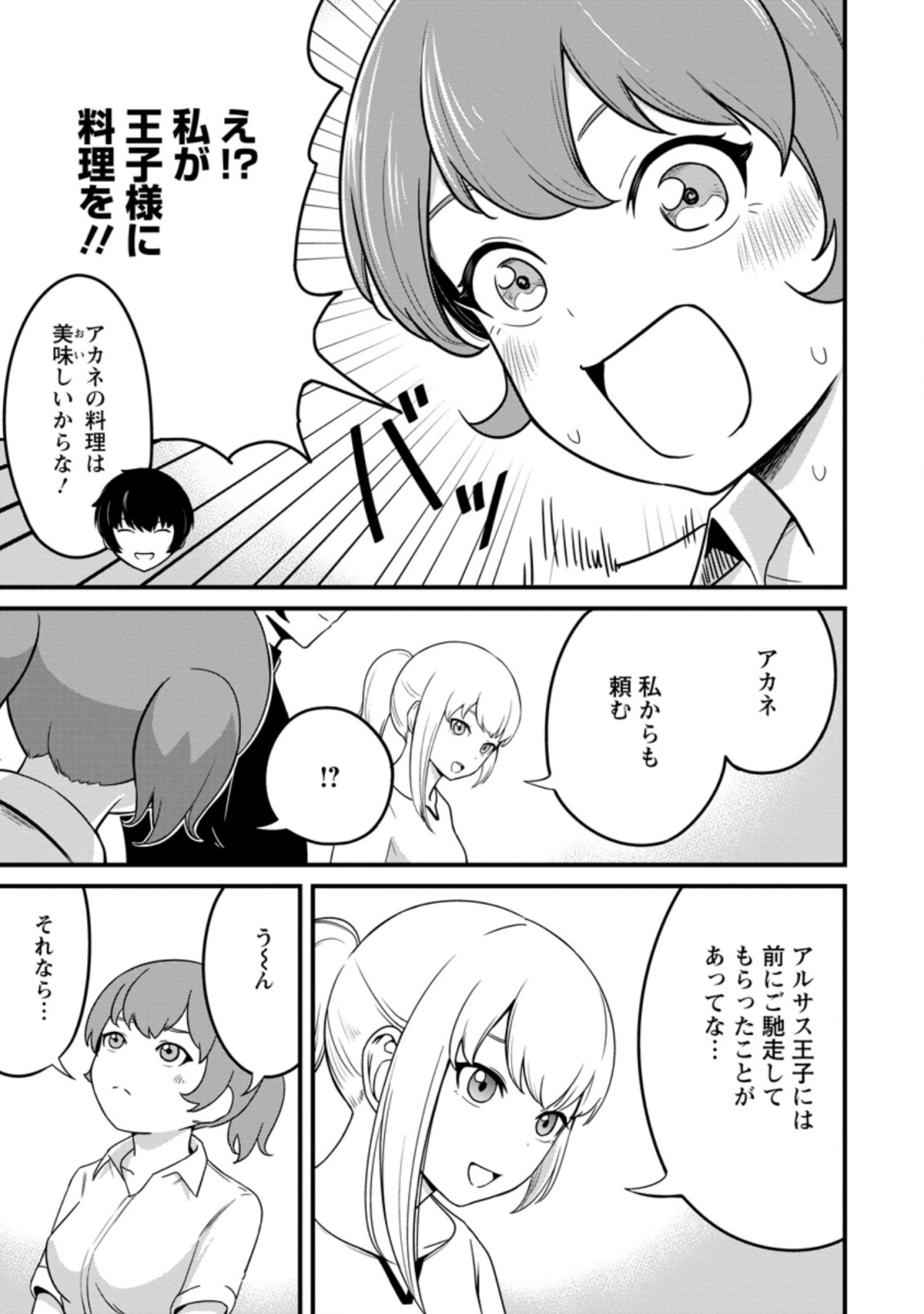 TERRITORY MANAGEMENT FOR THE FIRST TIME, BY THE ADVENTURERS OF LEVEL 99 (MANGA) - raw - Chapter 14.1 - https://jpdd.ccdd.to/JPDD/territorymanagementforthefirsttimebytheadventurersoflevel99manga/195537/w1r10oxll21.jpg