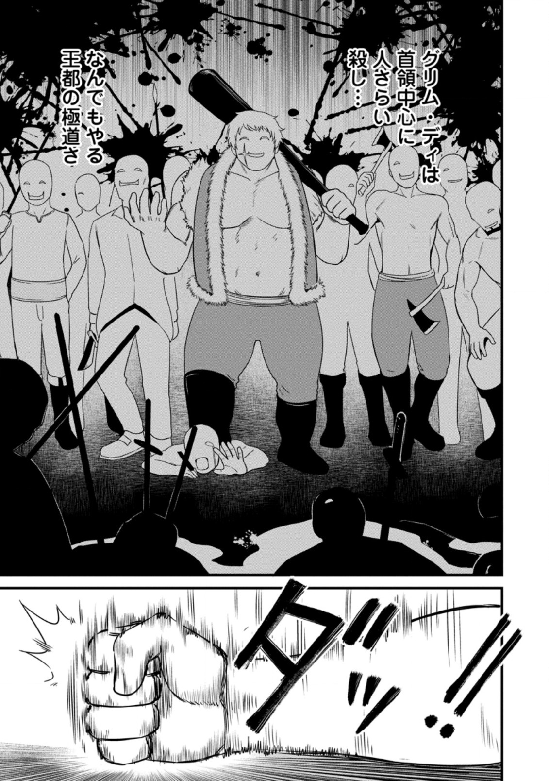 TERRITORY MANAGEMENT FOR THE FIRST TIME, BY THE ADVENTURERS OF LEVEL 99 (MANGA) - raw - Chapter 14.2 - https://jpdd.ccdd.to/JPDD/territorymanagementforthefirsttimebytheadventurersoflevel99manga/196090/4hpx4g1xdcn.jpg