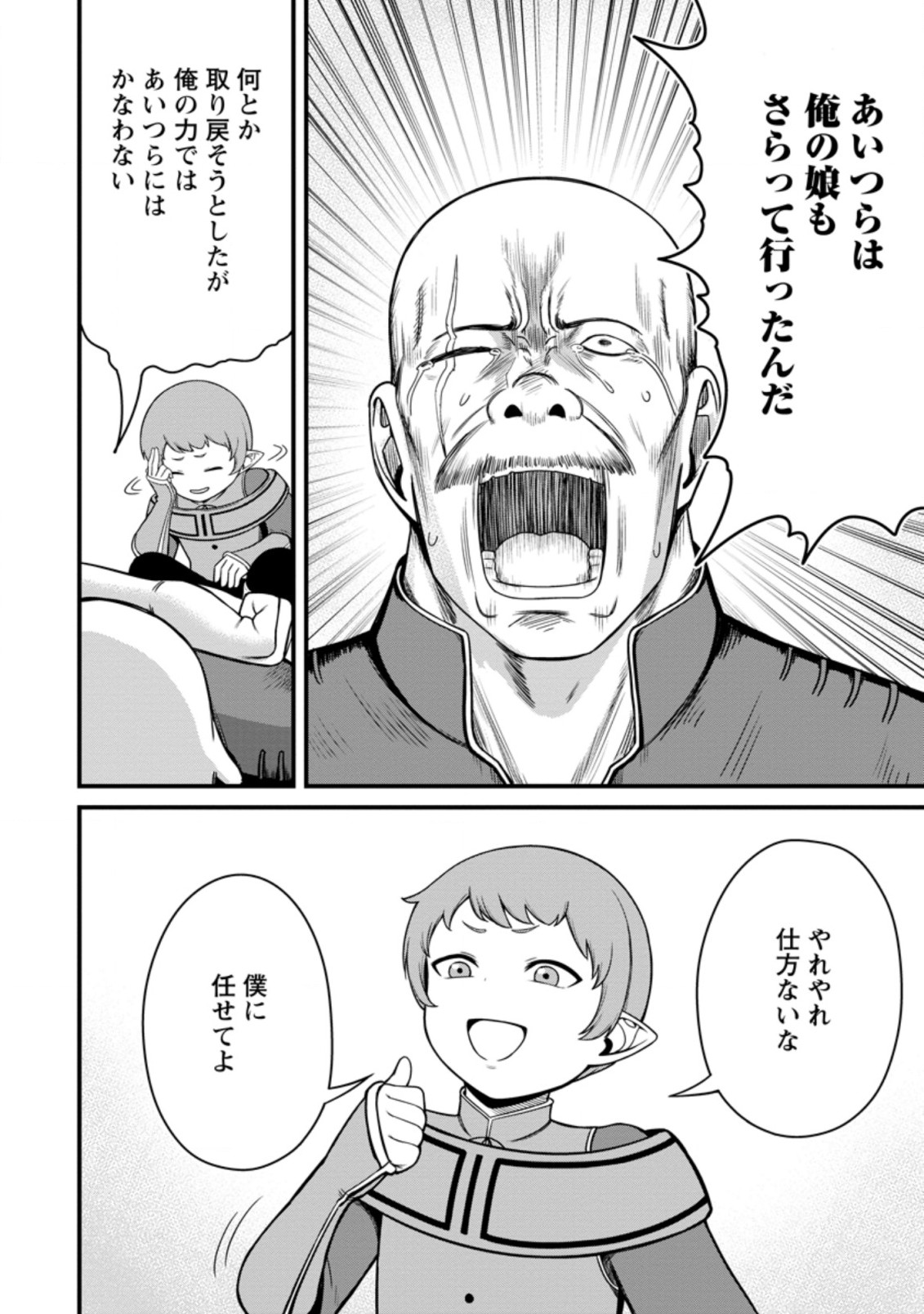 TERRITORY MANAGEMENT FOR THE FIRST TIME, BY THE ADVENTURERS OF LEVEL 99 (MANGA) - raw - Chapter 14.2 - https://jpdd.ccdd.to/JPDD/territorymanagementforthefirsttimebytheadventurersoflevel99manga/196090/hsowm1t3wji.jpg