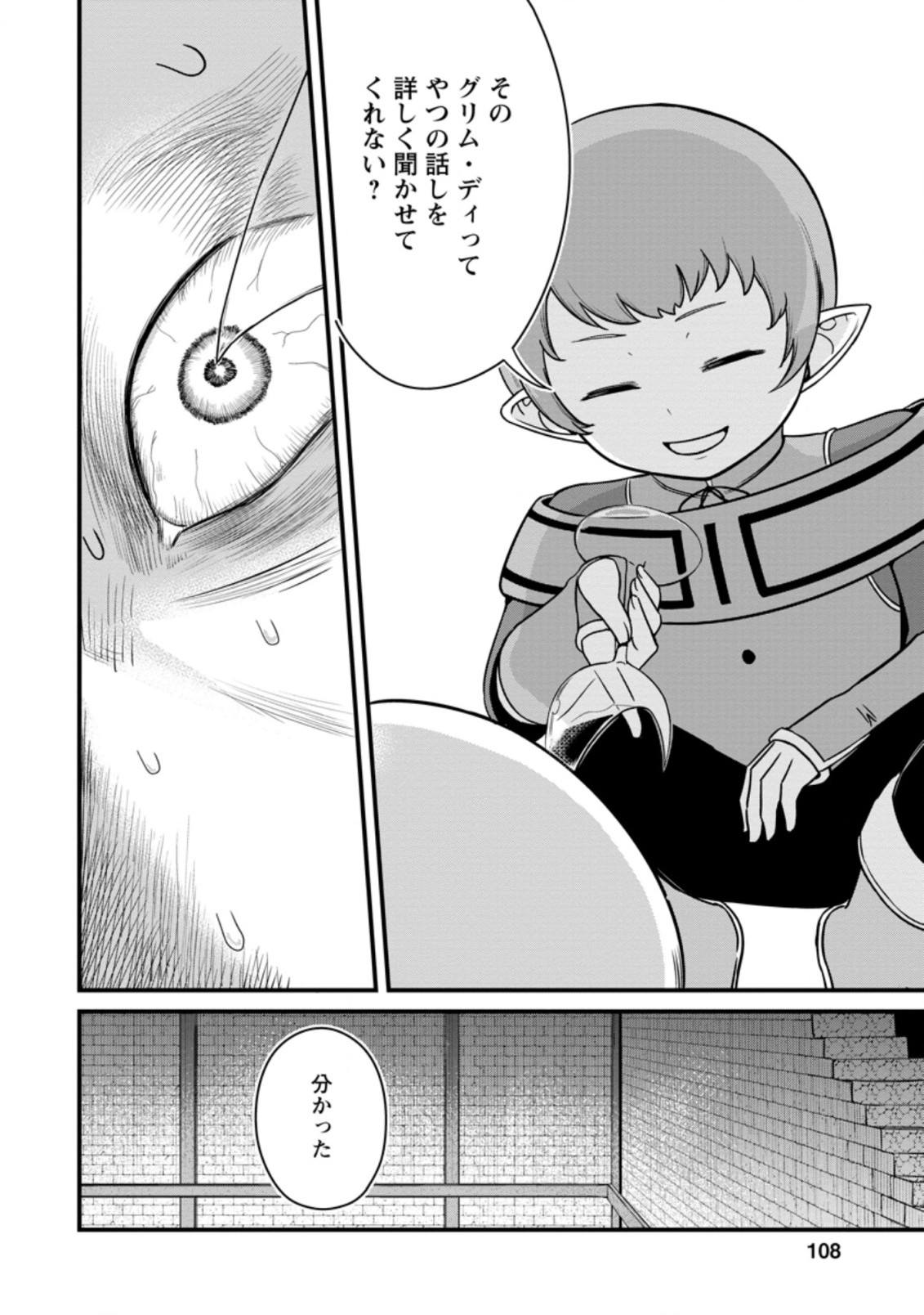 TERRITORY MANAGEMENT FOR THE FIRST TIME, BY THE ADVENTURERS OF LEVEL 99 (MANGA) - raw - Chapter 14.2 - https://jpdd.ccdd.to/JPDD/territorymanagementforthefirsttimebytheadventurersoflevel99manga/196090/llok25r2qx2.jpg