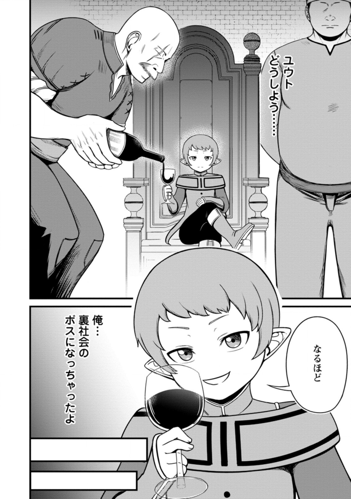 TERRITORY MANAGEMENT FOR THE FIRST TIME, BY THE ADVENTURERS OF LEVEL 99 (MANGA) - raw - Chapter 14.2 - https://jpdd.ccdd.to/JPDD/territorymanagementforthefirsttimebytheadventurersoflevel99manga/196090/ooaygecwhfu.jpg