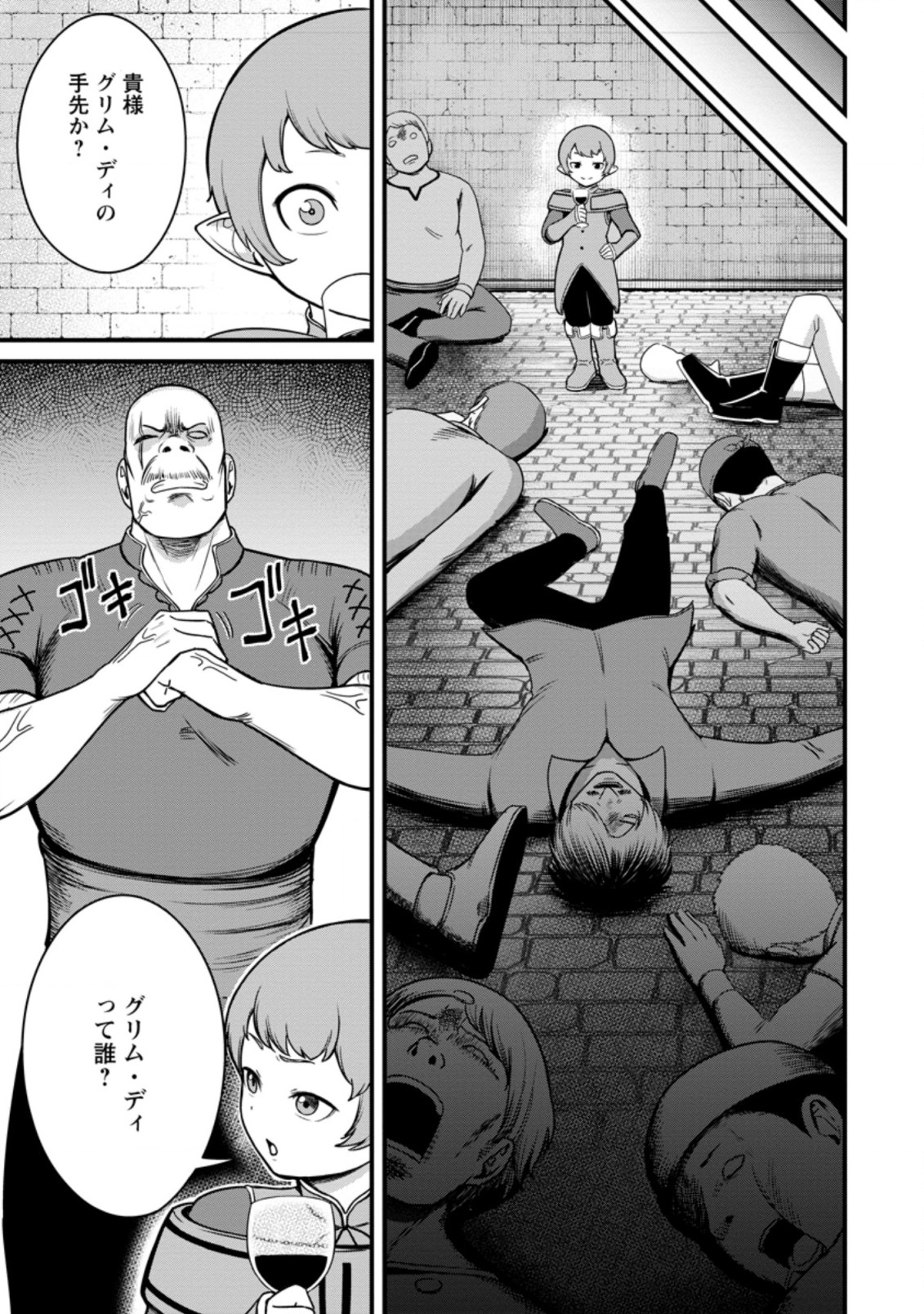TERRITORY MANAGEMENT FOR THE FIRST TIME, BY THE ADVENTURERS OF LEVEL 99 (MANGA) - raw - Chapter 14.2 - https://jpdd.ccdd.to/JPDD/territorymanagementforthefirsttimebytheadventurersoflevel99manga/196090/zsyg1udqdca.jpg
