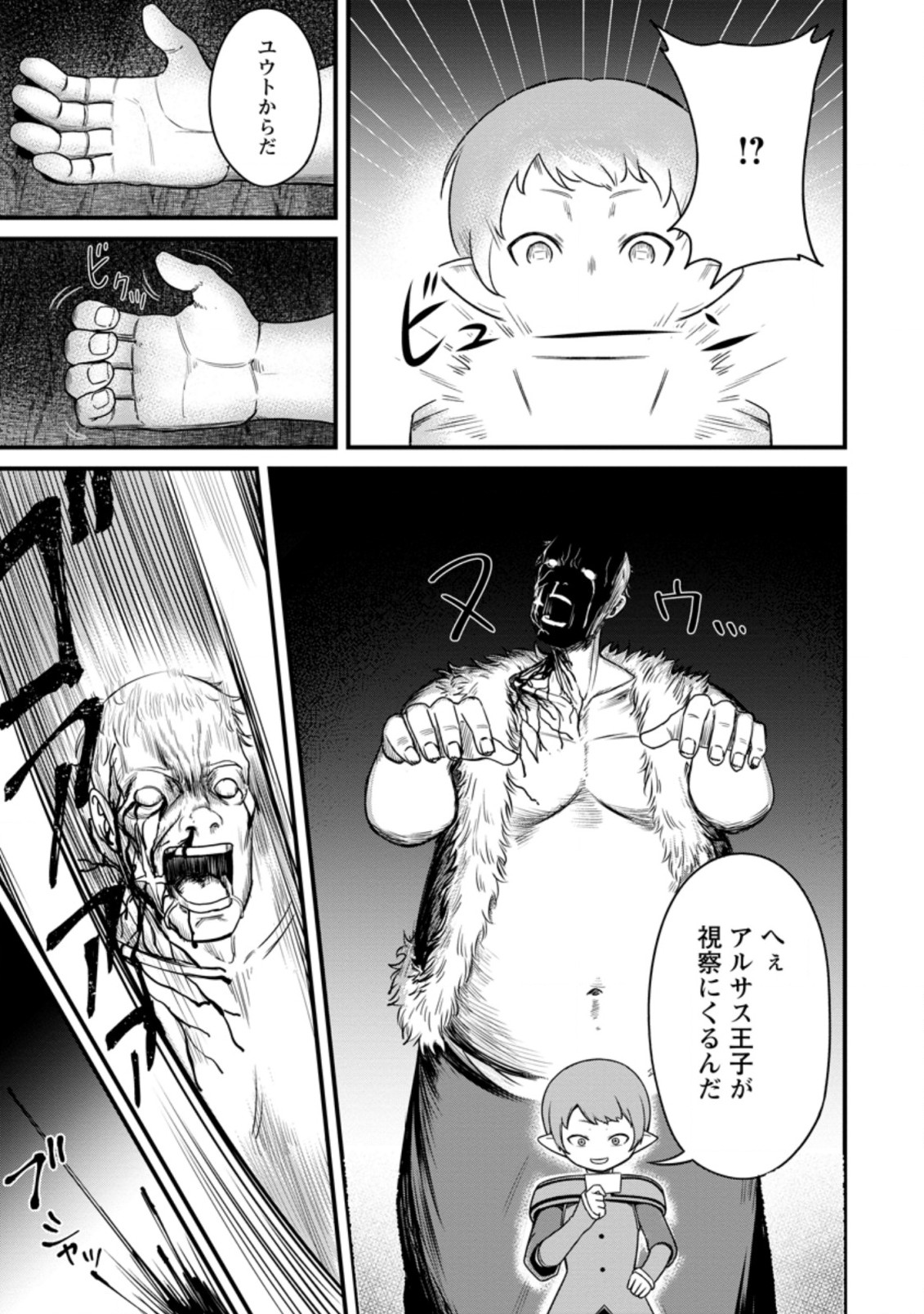 TERRITORY MANAGEMENT FOR THE FIRST TIME, BY THE ADVENTURERS OF LEVEL 99 (MANGA) - raw - Chapter 14.3 - https://jpdd.ccdd.to/JPDD/territorymanagementforthefirsttimebytheadventurersoflevel99manga/196630/1k2st5ik4fq.jpg