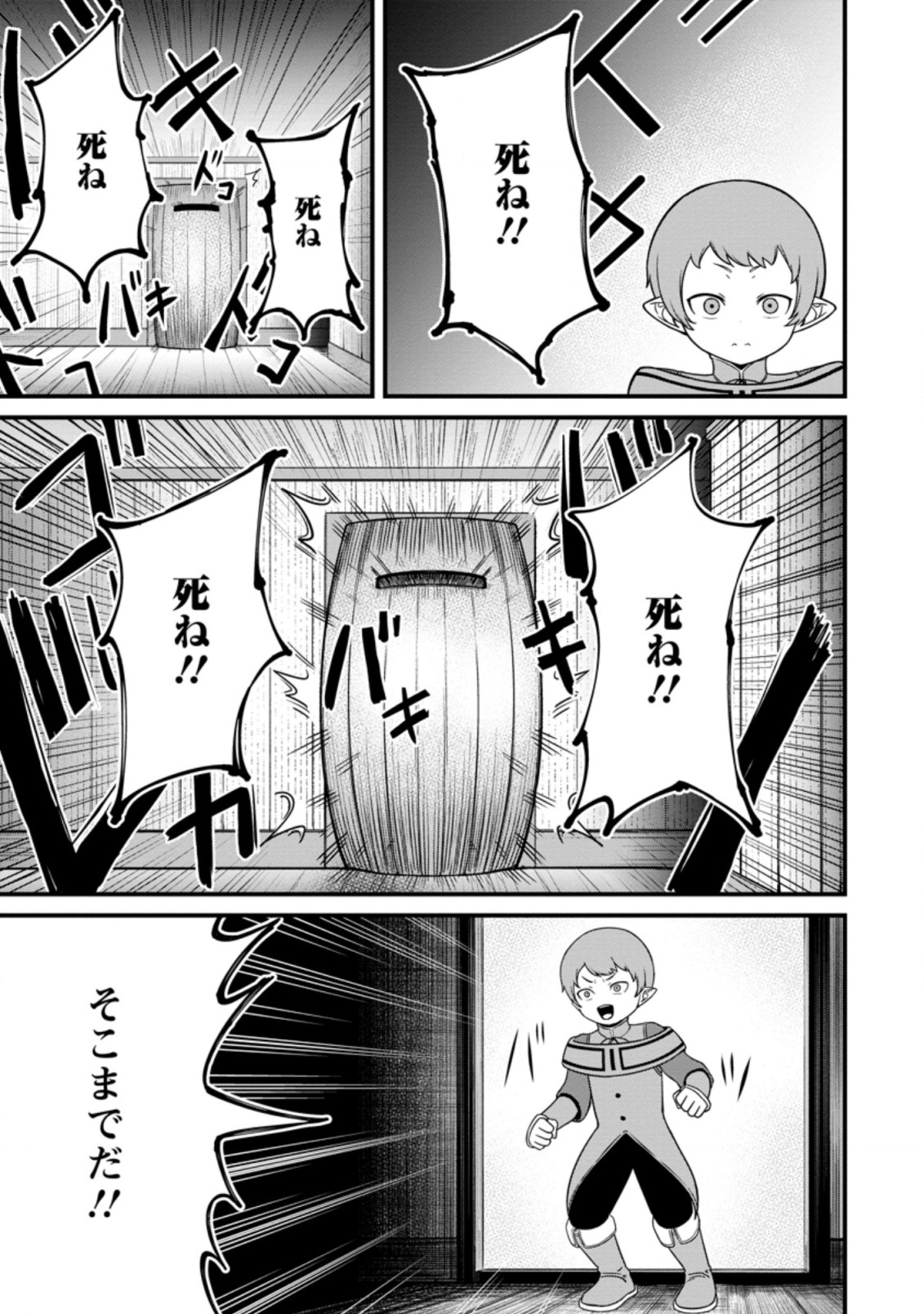 TERRITORY MANAGEMENT FOR THE FIRST TIME, BY THE ADVENTURERS OF LEVEL 99 (MANGA) - raw - Chapter 14.3 - https://jpdd.ccdd.to/JPDD/territorymanagementforthefirsttimebytheadventurersoflevel99manga/196630/3a33bzzwwnk.jpg
