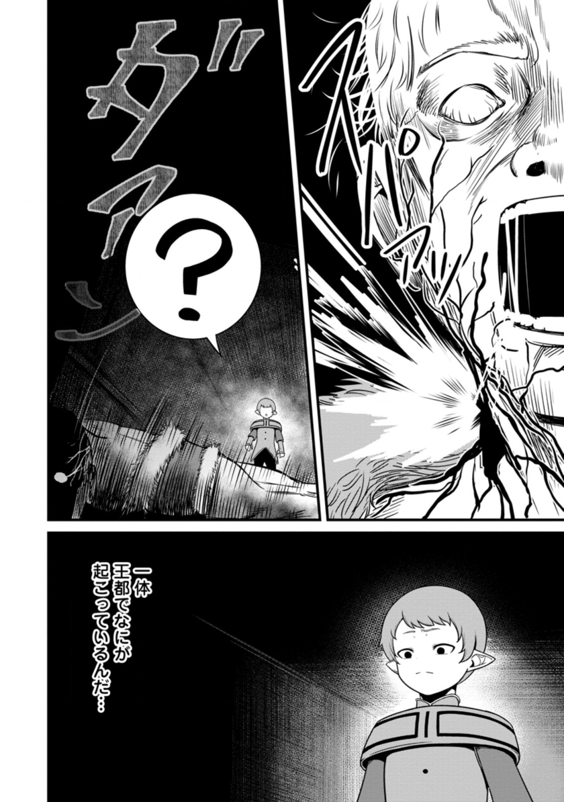 TERRITORY MANAGEMENT FOR THE FIRST TIME, BY THE ADVENTURERS OF LEVEL 99 (MANGA) - raw - Chapter 14.3 - https://jpdd.ccdd.to/JPDD/territorymanagementforthefirsttimebytheadventurersoflevel99manga/196630/eukgbqse51e.jpg