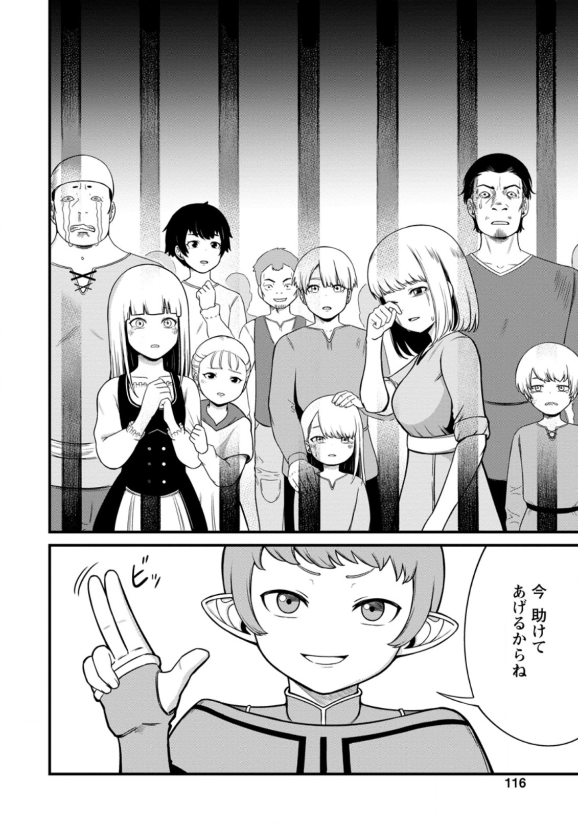TERRITORY MANAGEMENT FOR THE FIRST TIME, BY THE ADVENTURERS OF LEVEL 99 (MANGA) - raw - Chapter 14.3 - https://jpdd.ccdd.to/JPDD/territorymanagementforthefirsttimebytheadventurersoflevel99manga/196630/wum2vt0r4cj.jpg