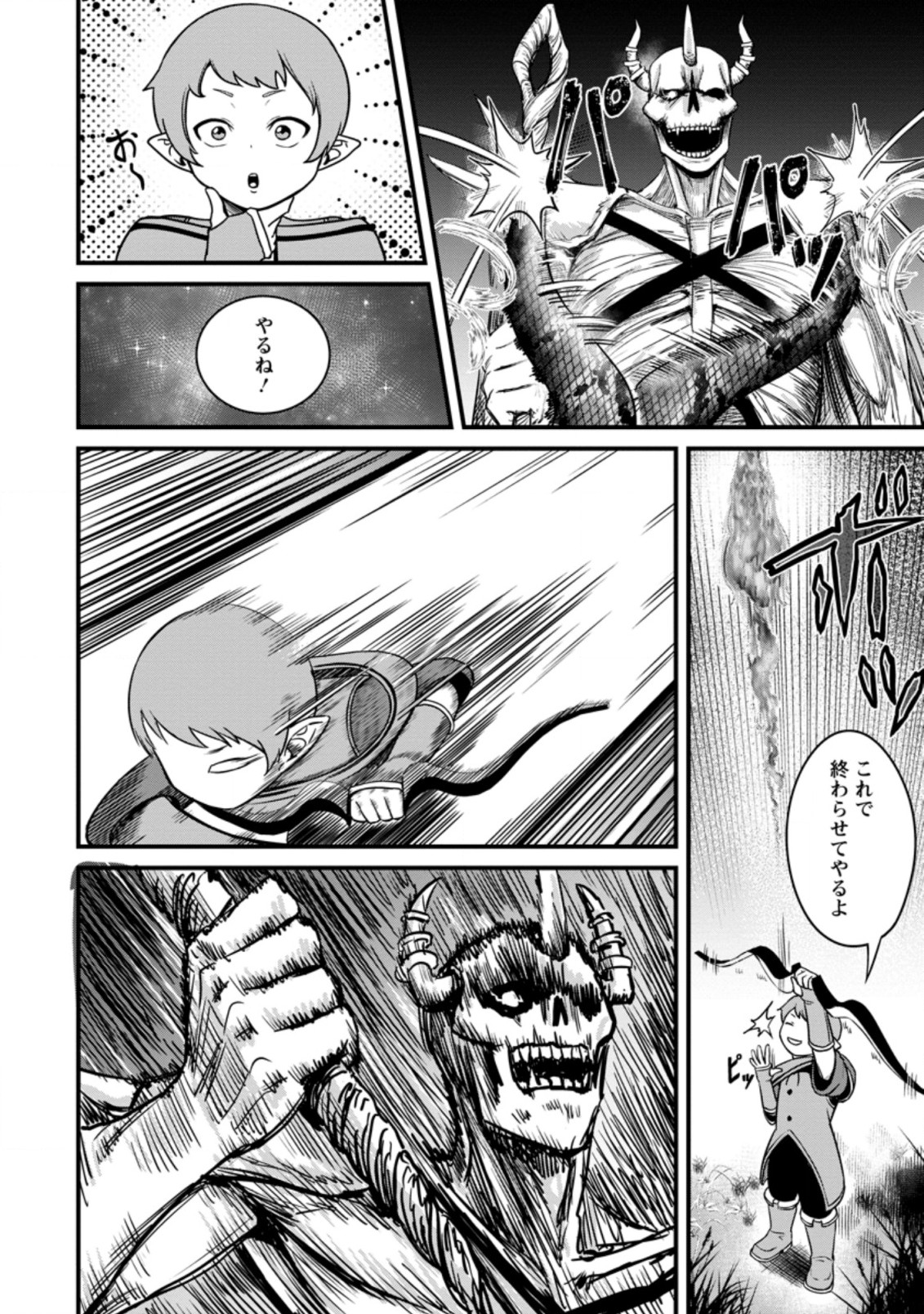 TERRITORY MANAGEMENT FOR THE FIRST TIME, BY THE ADVENTURERS OF LEVEL 99 (MANGA) - raw - Chapter 15.3 - https://jpdd.ccdd.to/JPDD/territorymanagementforthefirsttimebytheadventurersoflevel99manga/197813/zta13dgy51e.jpg