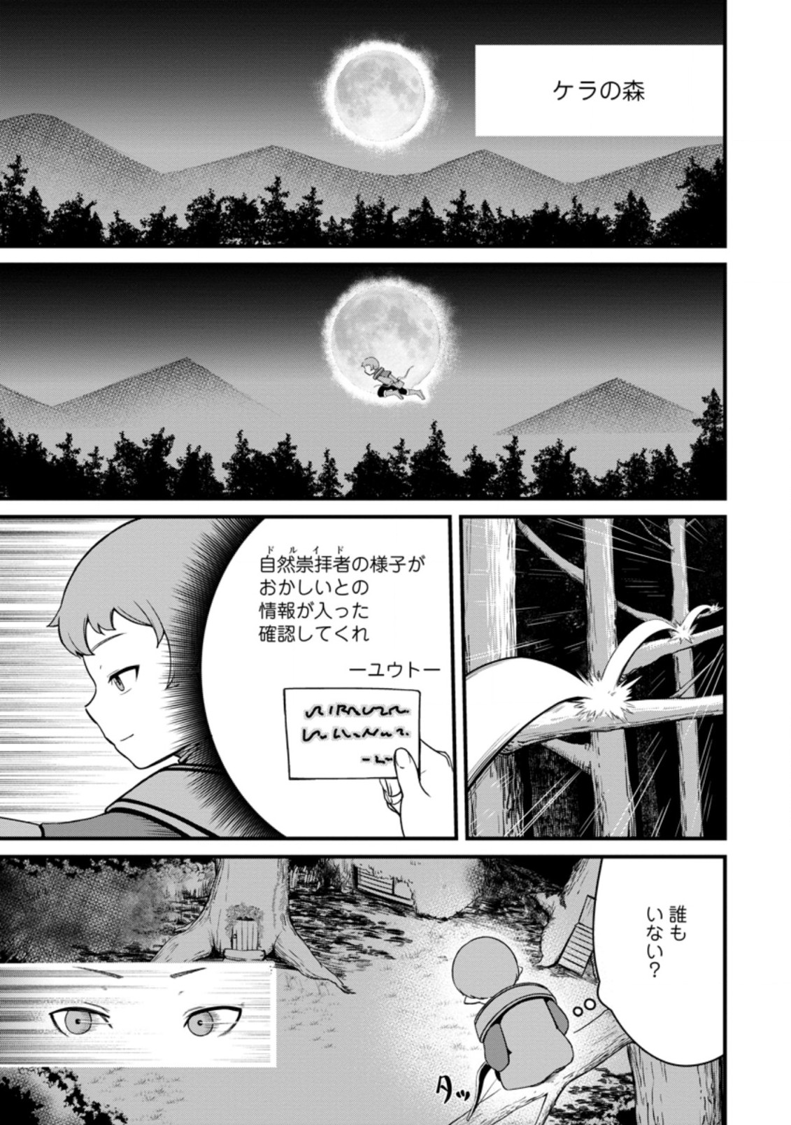 TERRITORY MANAGEMENT FOR THE FIRST TIME, BY THE ADVENTURERS OF LEVEL 99 (MANGA) - raw - Chapter 15.2 - https://jpdd.ccdd.to/JPDD/territorymanagementforthefirsttimebytheadventurersoflevel99manga/197814/cfhvjco2nud.jpg