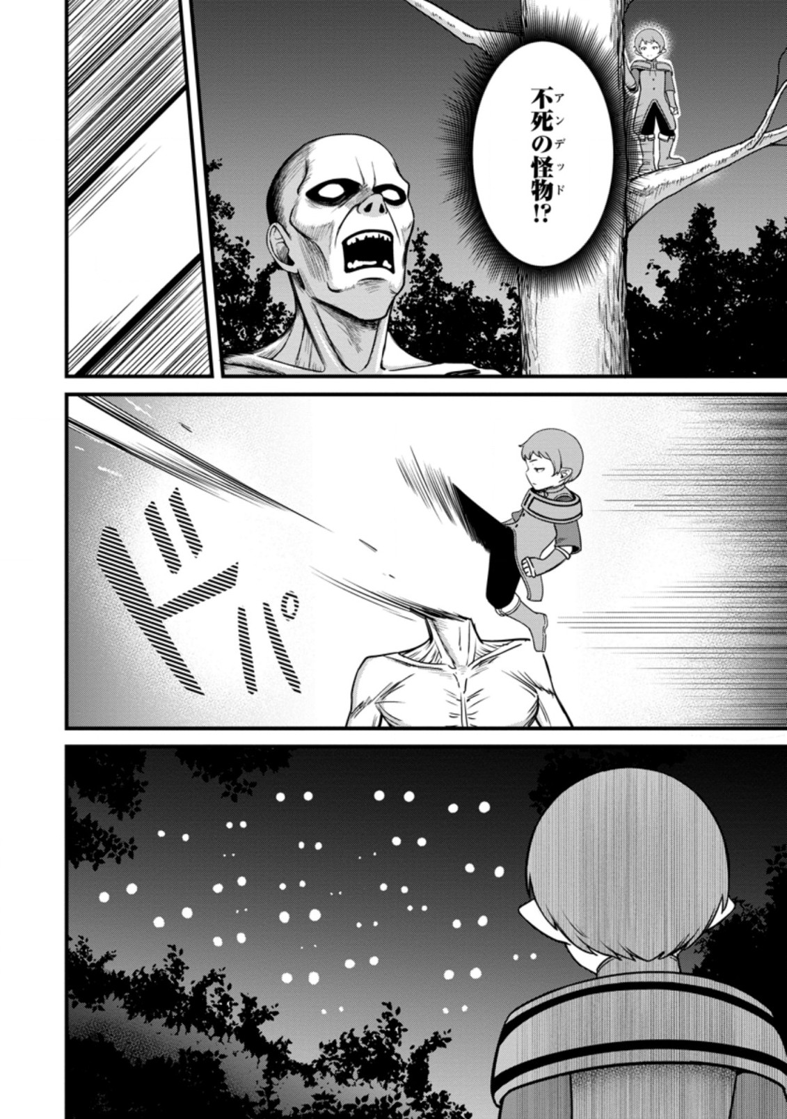 TERRITORY MANAGEMENT FOR THE FIRST TIME, BY THE ADVENTURERS OF LEVEL 99 (MANGA) - raw - Chapter 15.2 - https://jpdd.ccdd.to/JPDD/territorymanagementforthefirsttimebytheadventurersoflevel99manga/197814/fnm1ttxjptx.jpg