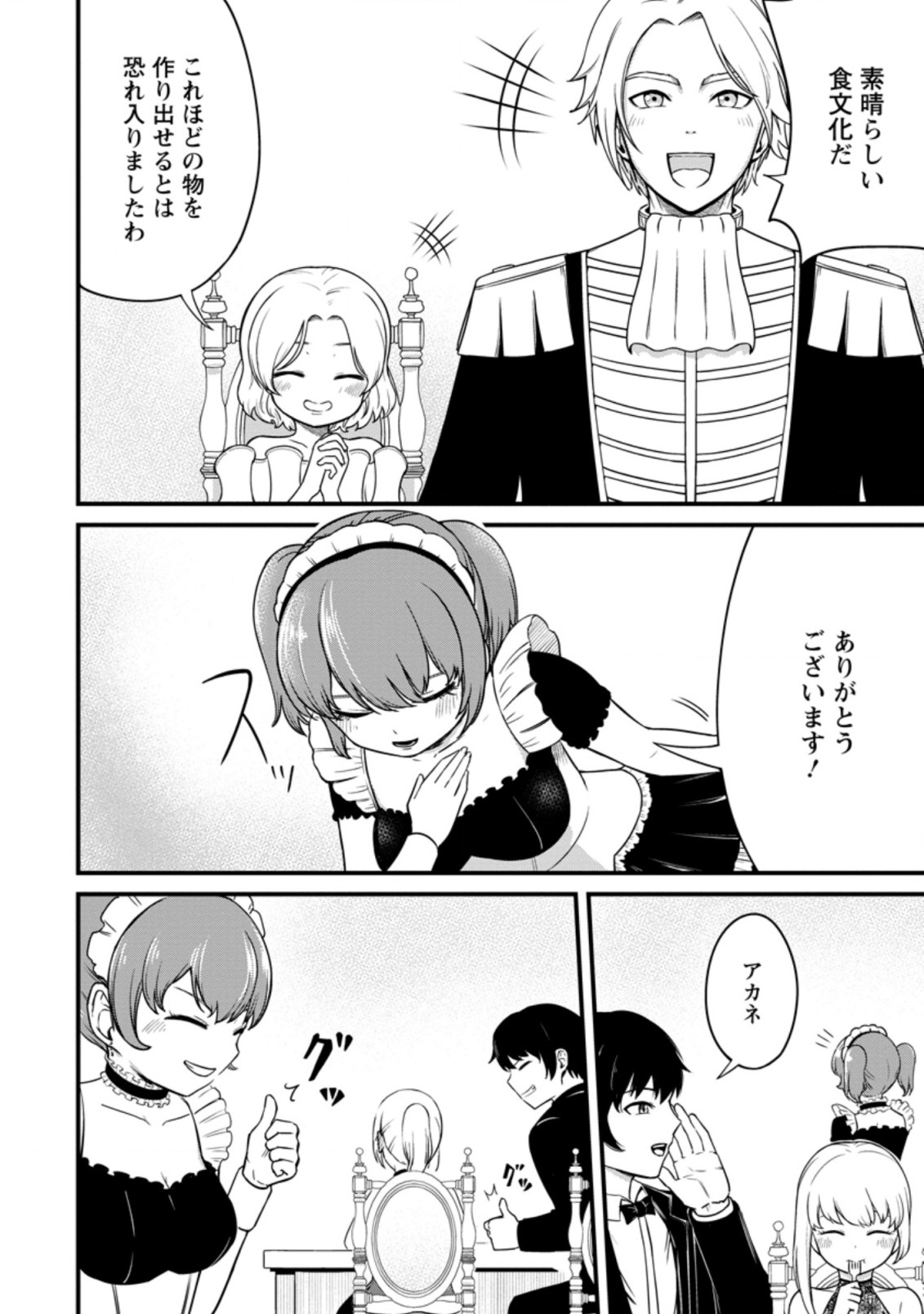 TERRITORY MANAGEMENT FOR THE FIRST TIME, BY THE ADVENTURERS OF LEVEL 99 (MANGA) - raw - Chapter 15.2 - https://jpdd.ccdd.to/JPDD/territorymanagementforthefirsttimebytheadventurersoflevel99manga/197814/n0xrcpcedhp.jpg