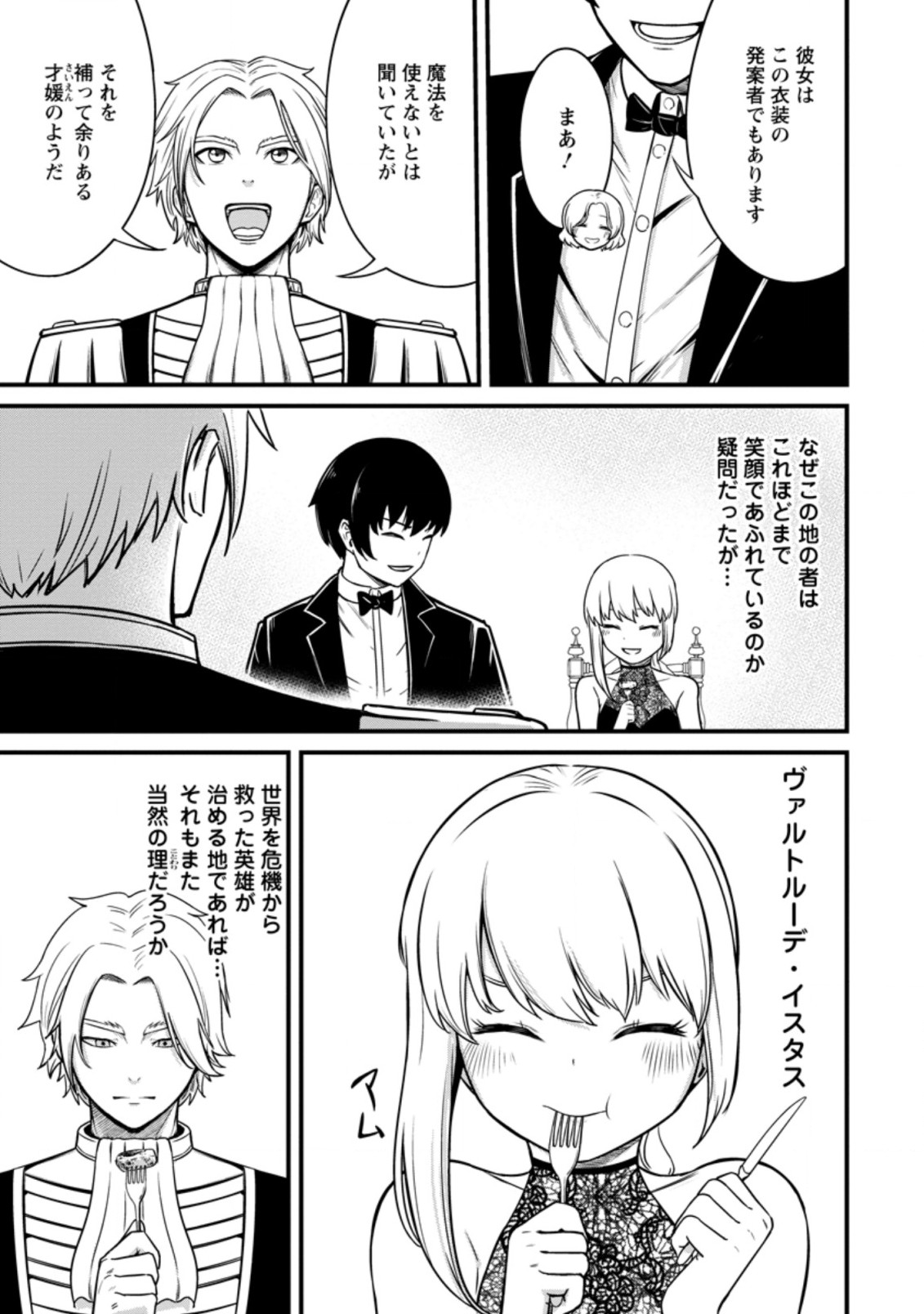 TERRITORY MANAGEMENT FOR THE FIRST TIME, BY THE ADVENTURERS OF LEVEL 99 (MANGA) - raw - Chapter 15.2 - https://jpdd.ccdd.to/JPDD/territorymanagementforthefirsttimebytheadventurersoflevel99manga/197814/oeytid45h5p.jpg