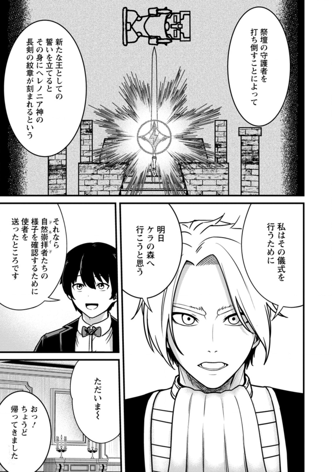 TERRITORY MANAGEMENT FOR THE FIRST TIME, BY THE ADVENTURERS OF LEVEL 99 (MANGA) - raw - Chapter 16.1 - https://jpdd.ccdd.to/JPDD/territorymanagementforthefirsttimebytheadventurersoflevel99manga/202354/0ht55hqsaqi.jpg