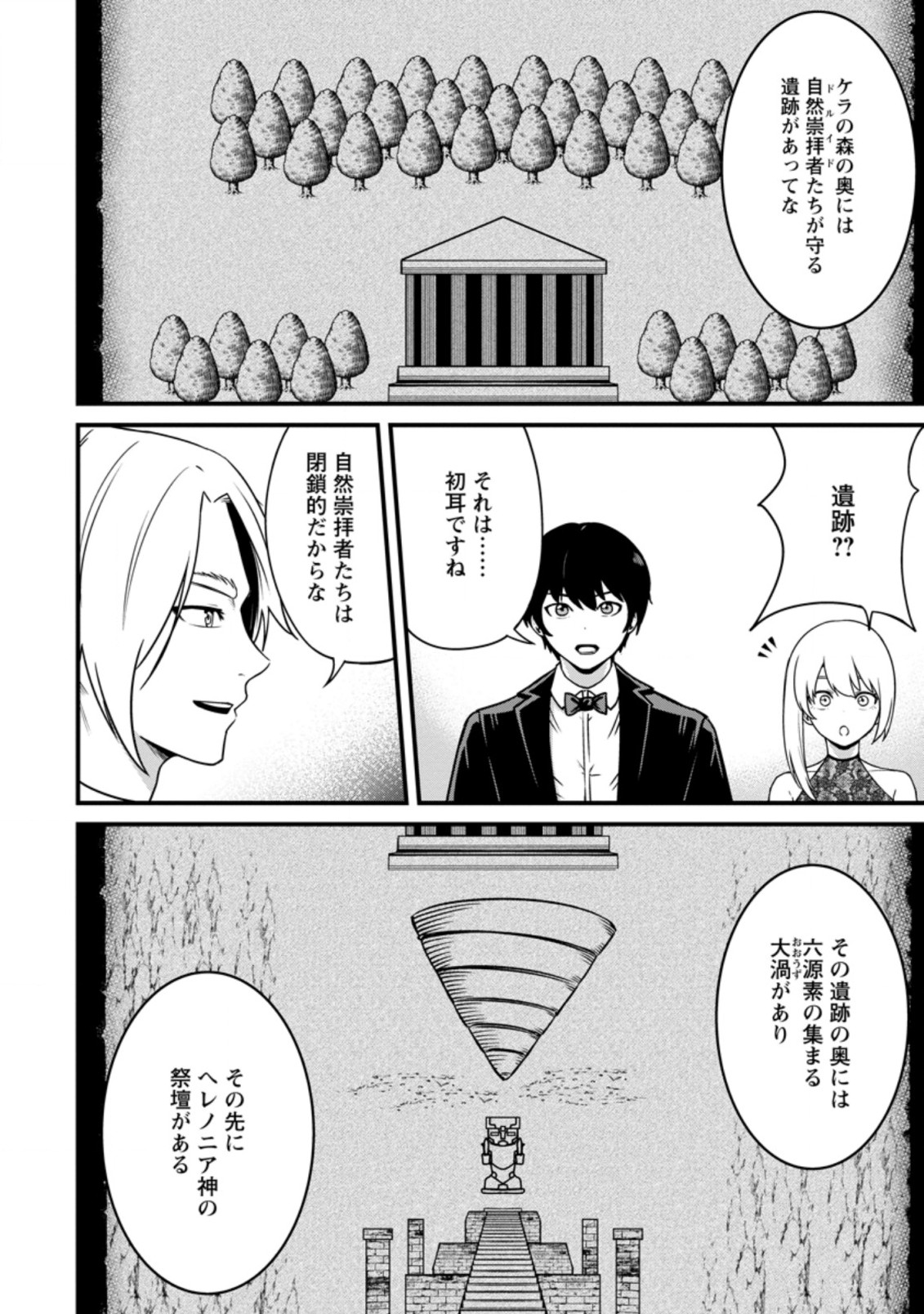 TERRITORY MANAGEMENT FOR THE FIRST TIME, BY THE ADVENTURERS OF LEVEL 99 (MANGA) - raw - Chapter 16.1 - https://jpdd.ccdd.to/JPDD/territorymanagementforthefirsttimebytheadventurersoflevel99manga/202354/21yiblmktlu.jpg