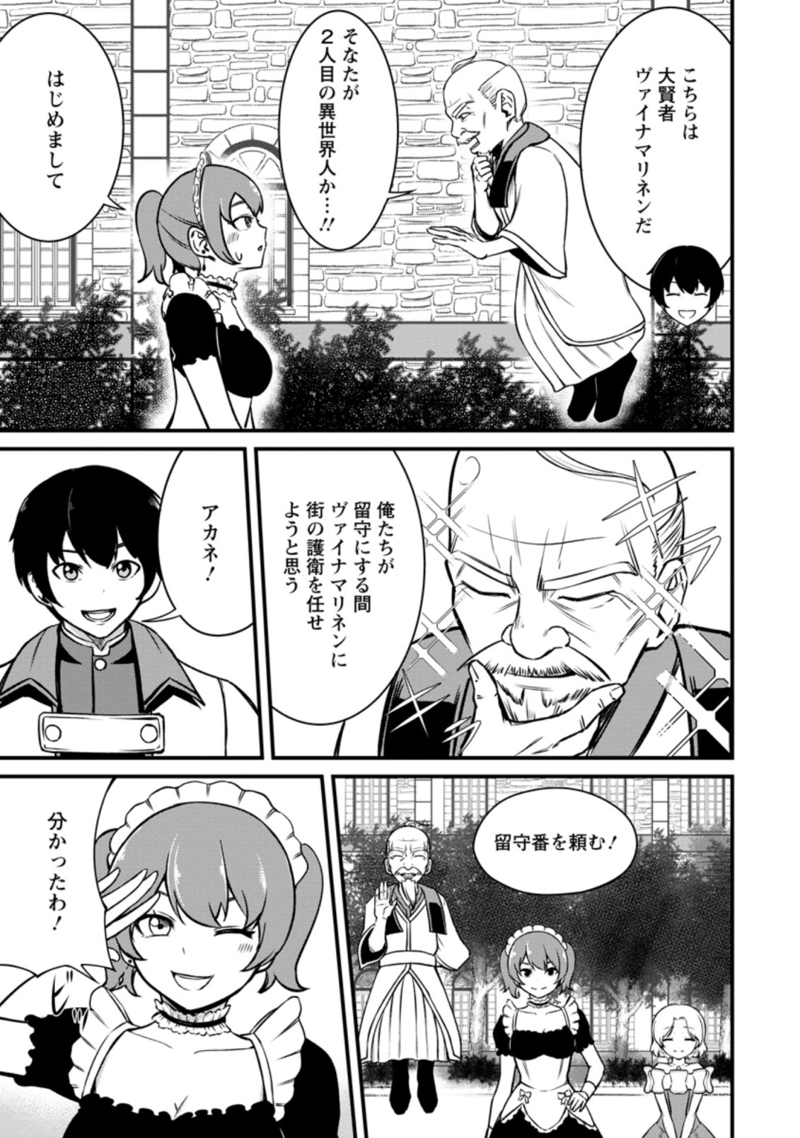 TERRITORY MANAGEMENT FOR THE FIRST TIME, BY THE ADVENTURERS OF LEVEL 99 (MANGA) - raw - Chapter 16.1 - https://jpdd.ccdd.to/JPDD/territorymanagementforthefirsttimebytheadventurersoflevel99manga/202354/3ip1zi1mn2z.jpg