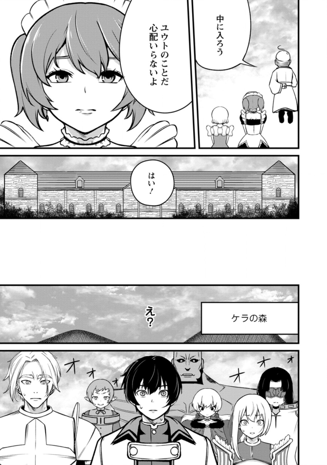 TERRITORY MANAGEMENT FOR THE FIRST TIME, BY THE ADVENTURERS OF LEVEL 99 (MANGA) - raw - Chapter 16.1 - https://jpdd.ccdd.to/JPDD/territorymanagementforthefirsttimebytheadventurersoflevel99manga/202354/dr43bmsamd0.jpg
